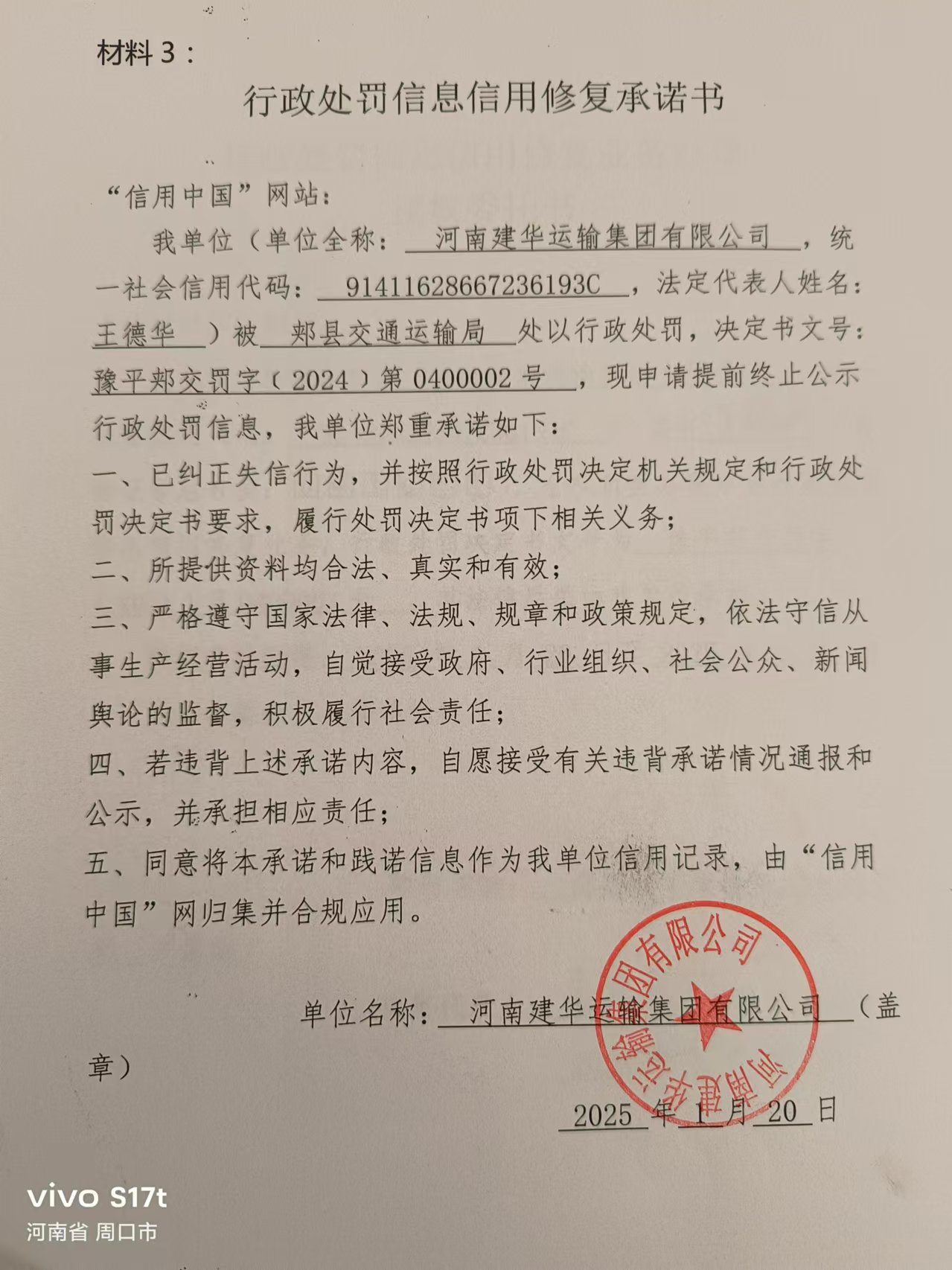 河南建华运输集团有限公司.jpg