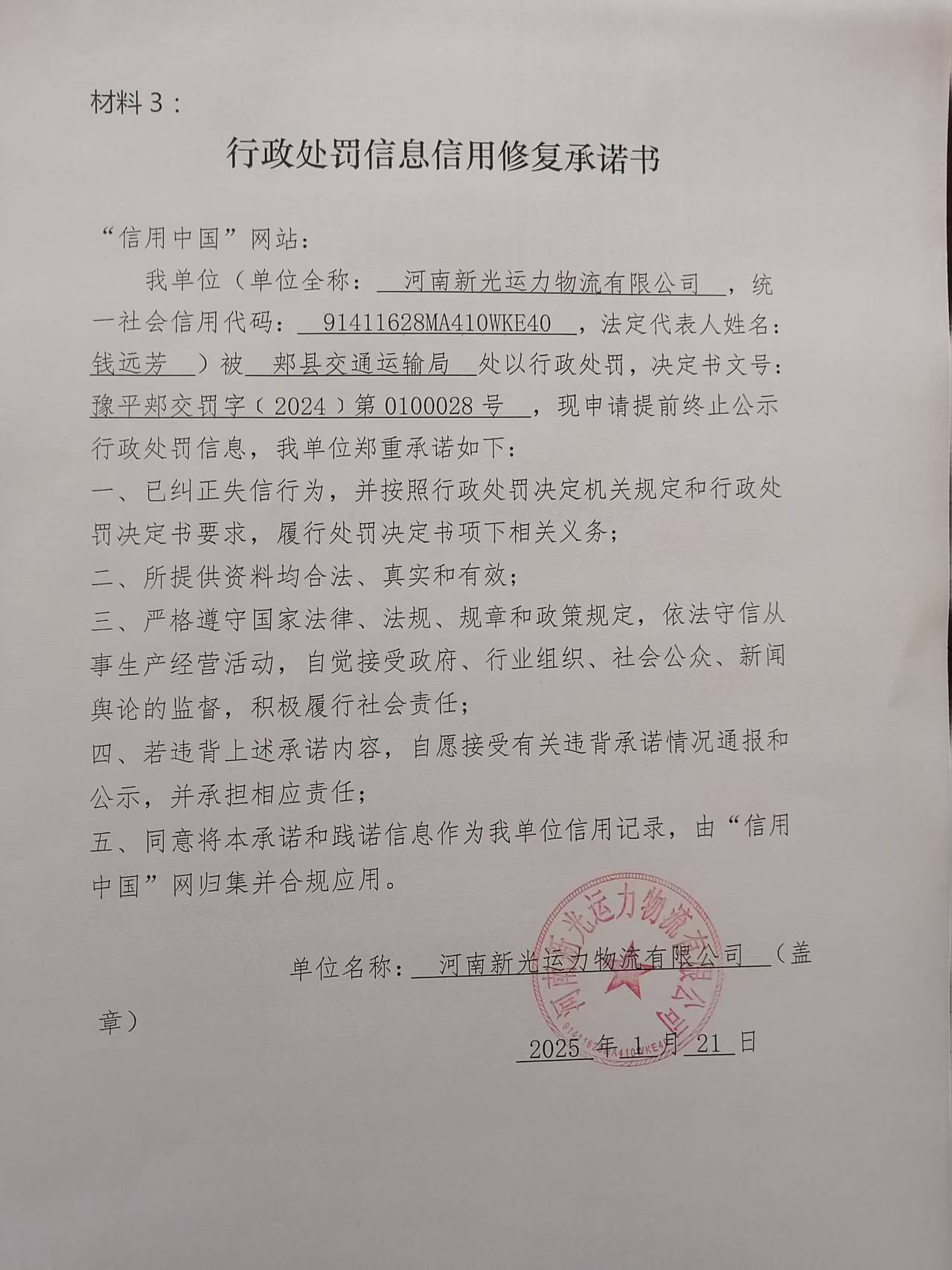 河南新光运力物流有限公司.jpg