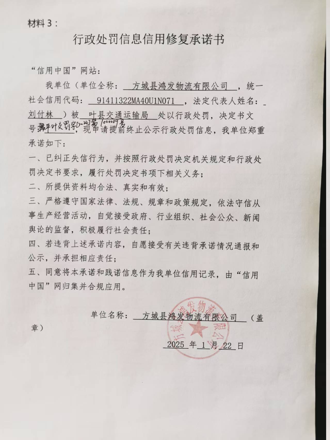 方城县鸿发物流有限公司.jpg