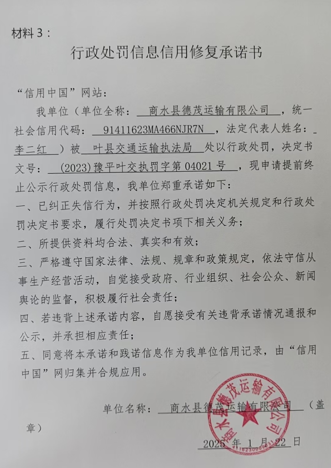 商水县德茂运输有限公司.jpg