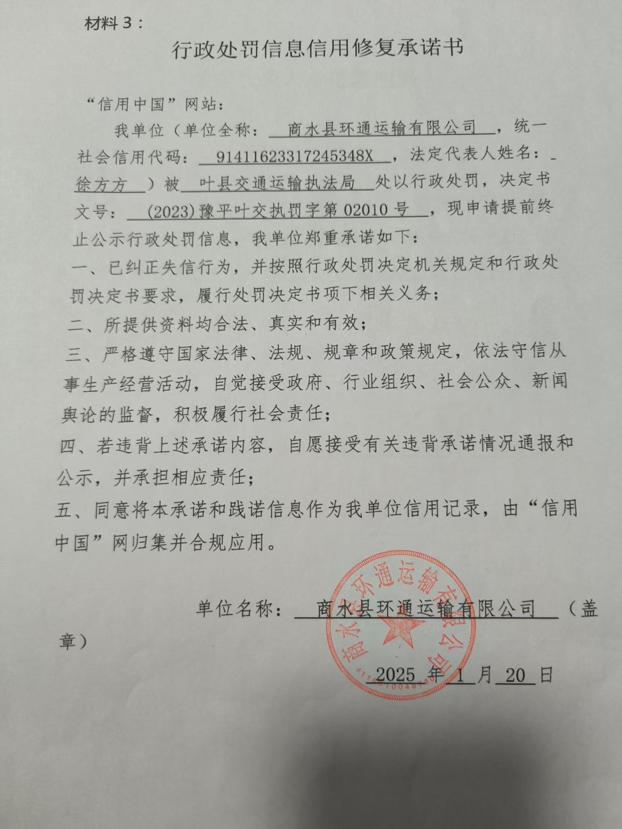 商水县环通运输有限公司.jpg