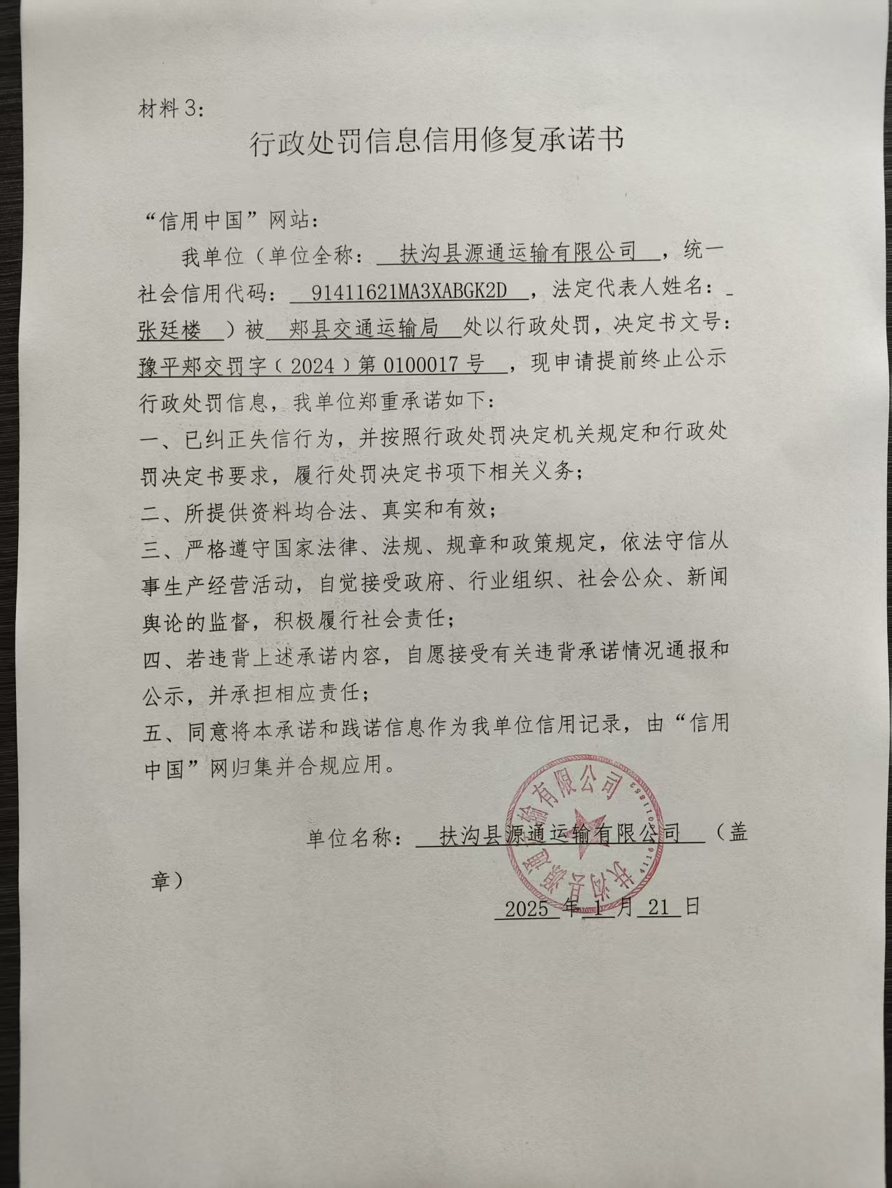 扶沟县源通运输有限公司.jpg