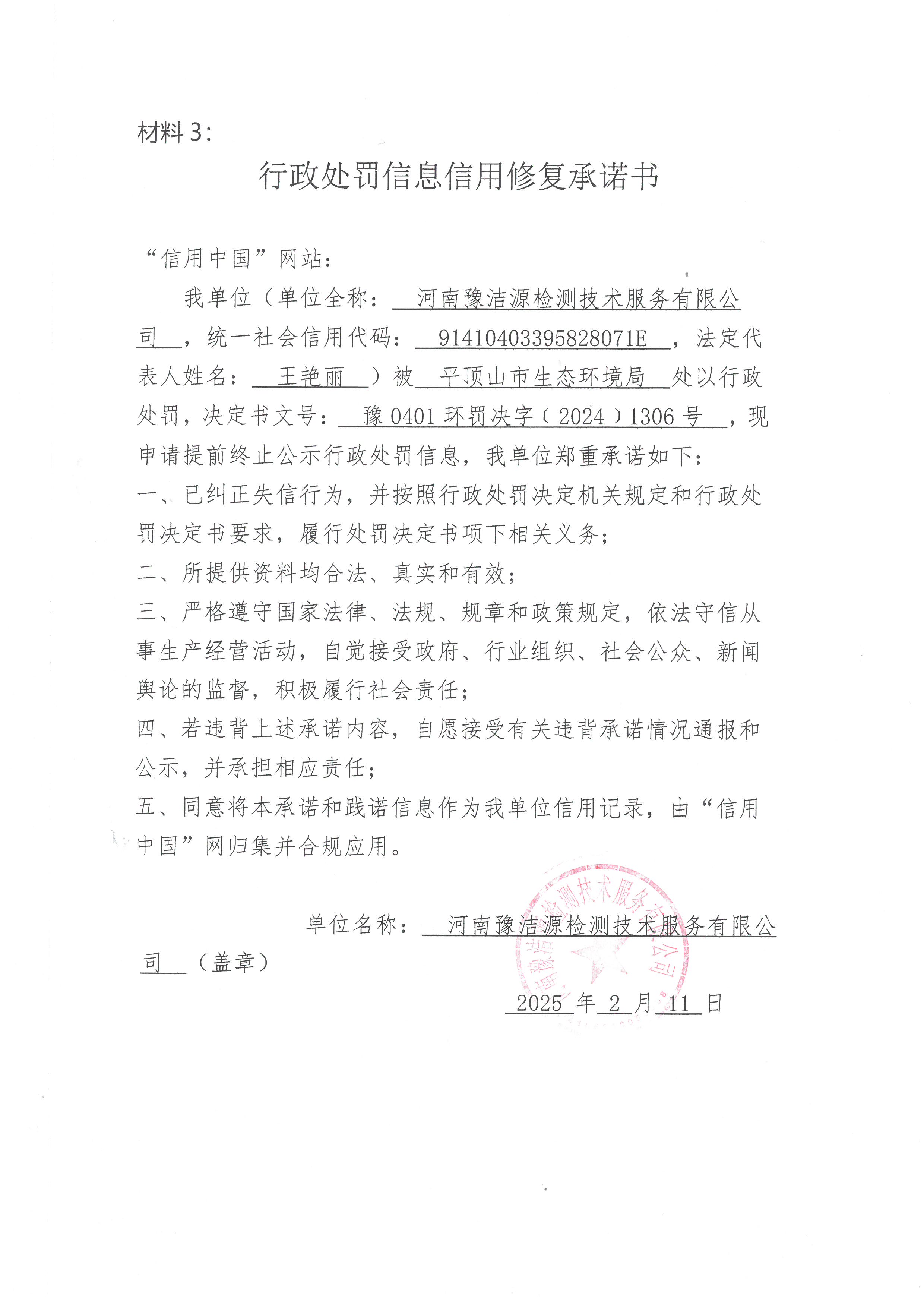 河南豫洁源检测技术服务有限公司.jpg