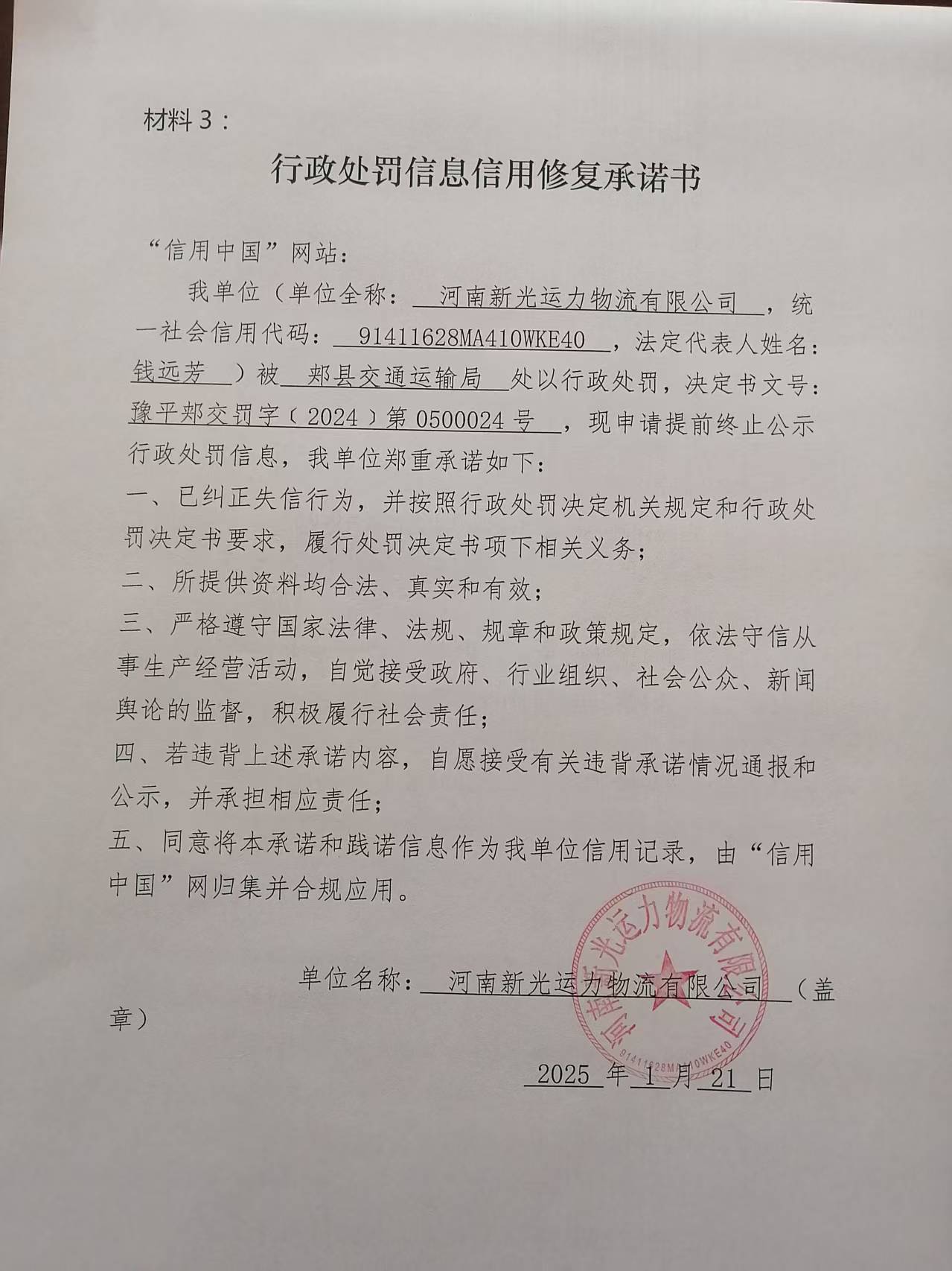 河南新光运力物流有限公司2.jpg