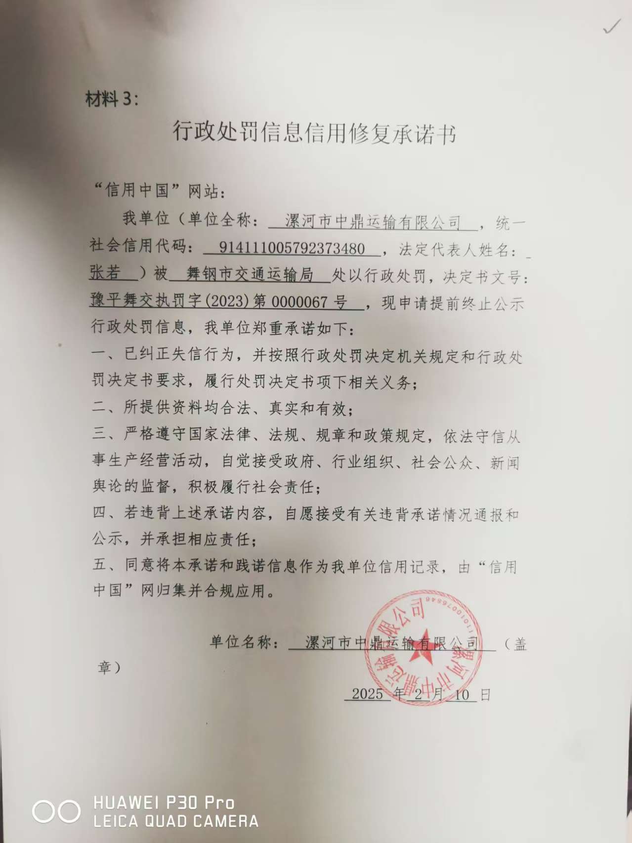 漯河市中鼎运输有限公司.jpg