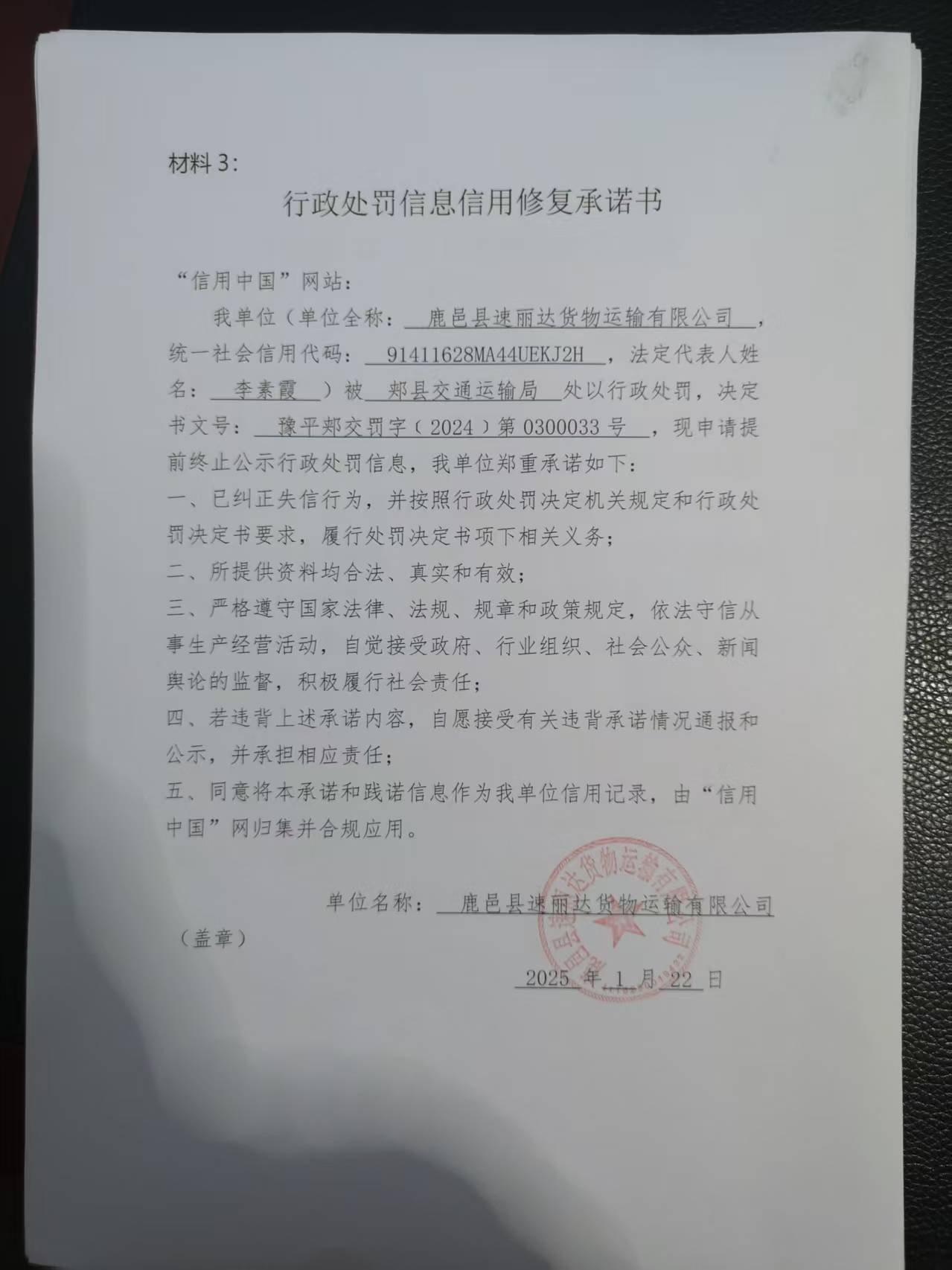 鹿邑县速丽达货物运输有限公司2.jpg