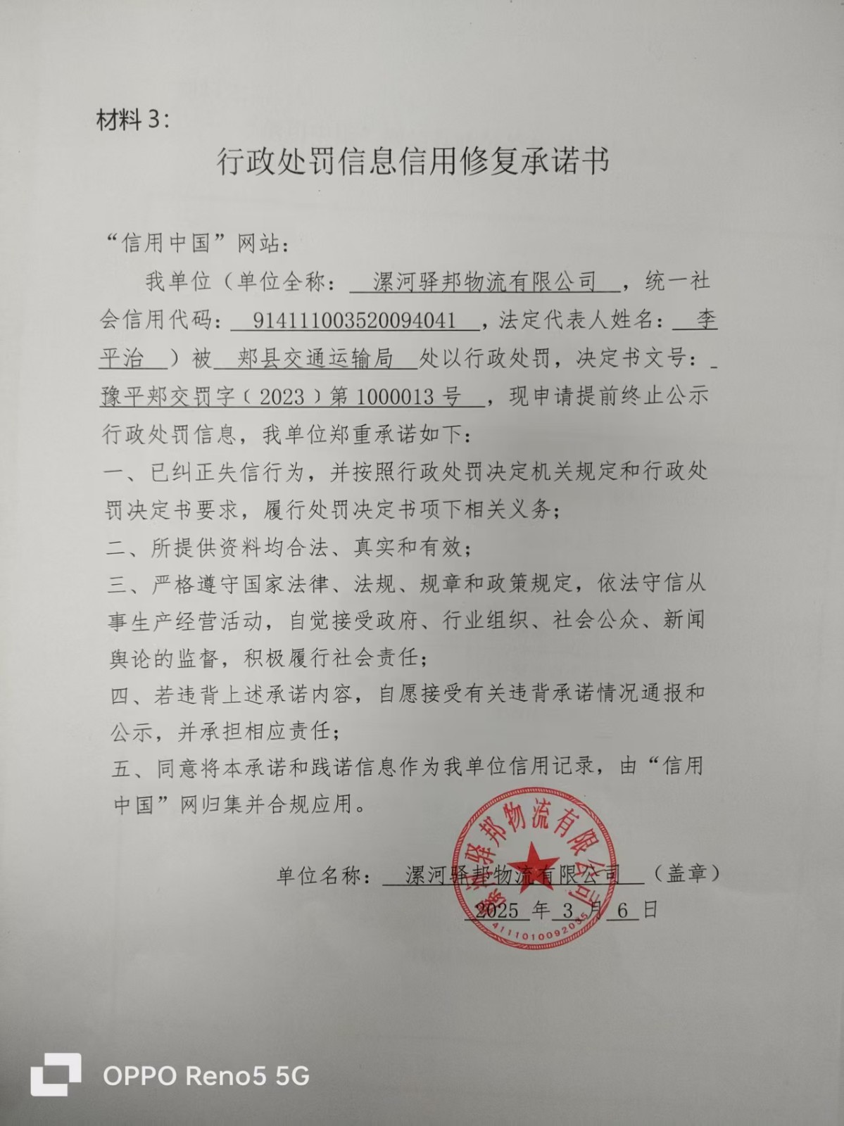 承诺书.jpg