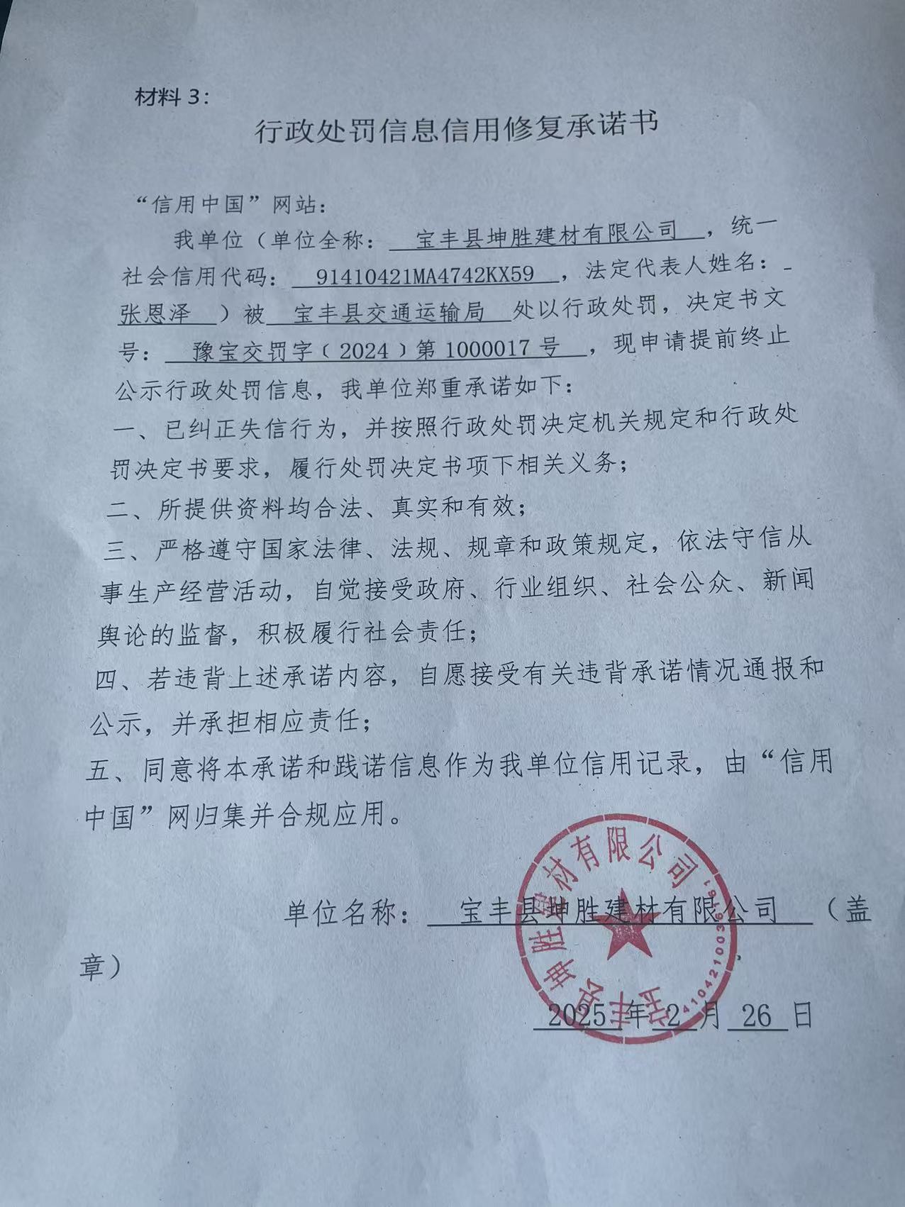 承诺书.jpg