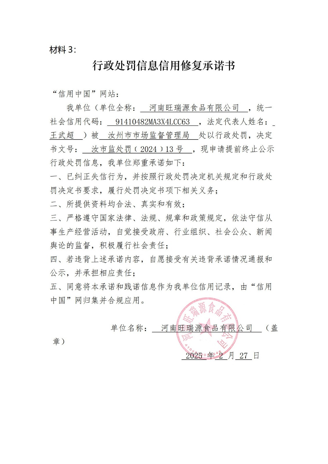 承诺24(1).jpg
