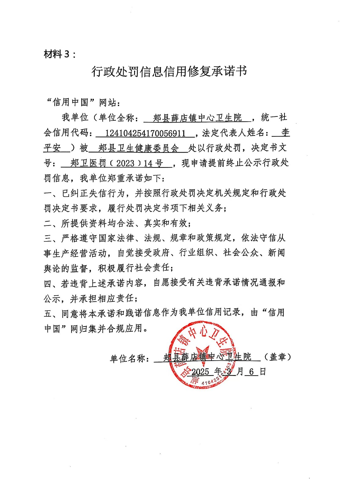 承诺书1.5.jpg