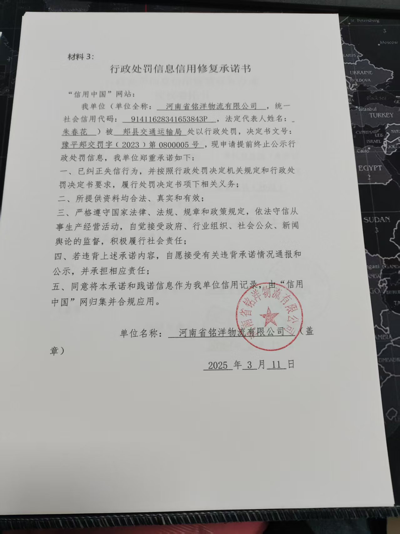 豫平郏交罚字﹝2023﹞第0800005号承诺.jpg