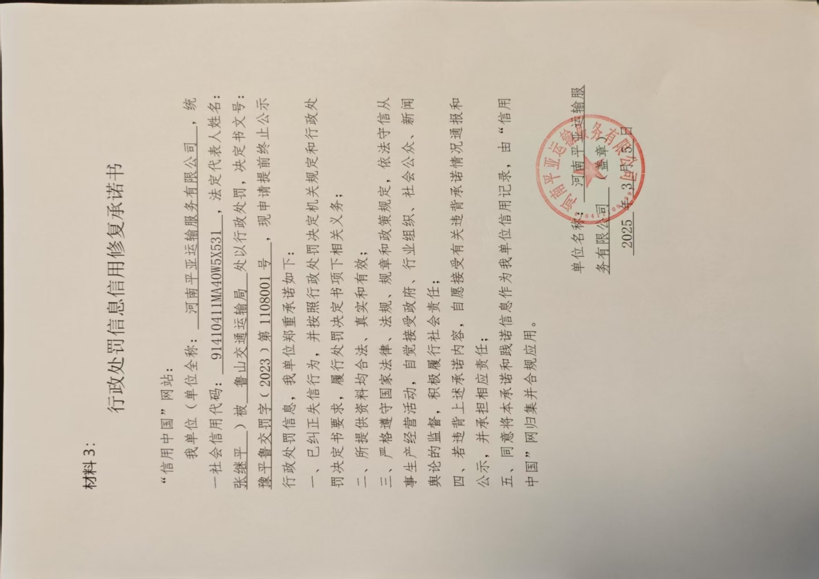 承诺书.jpg