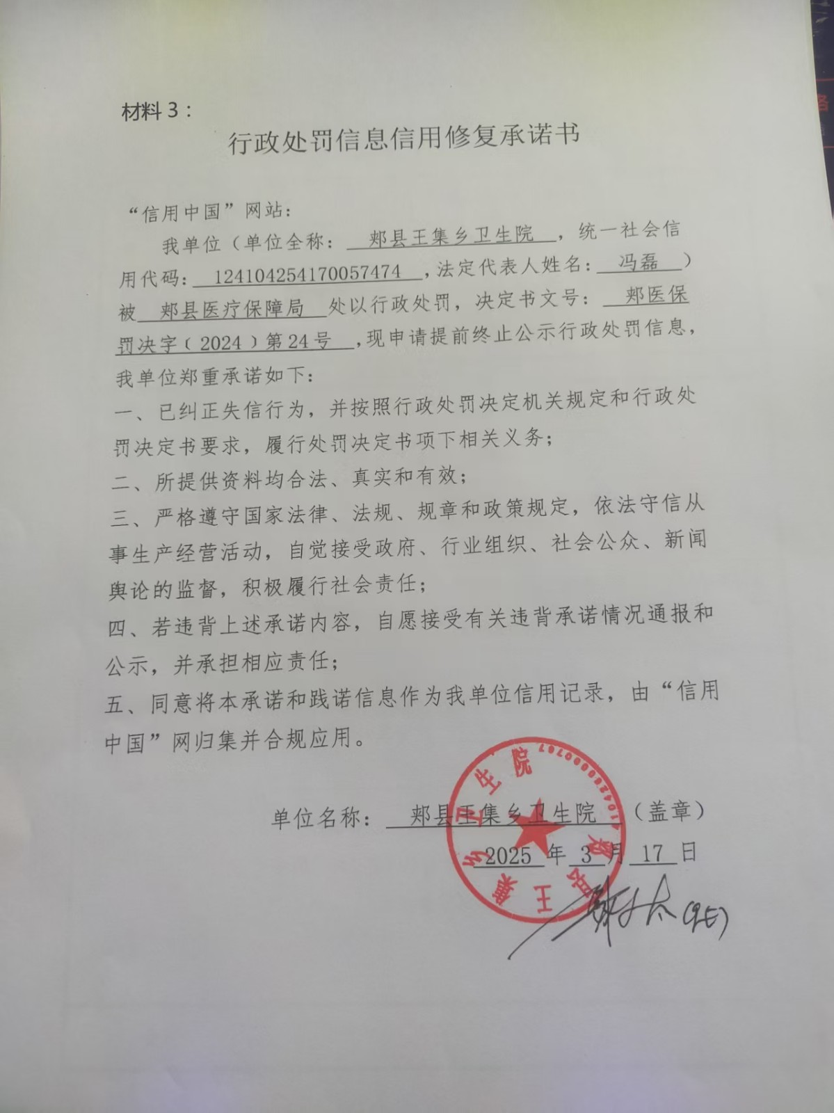 修复承诺书.jpg