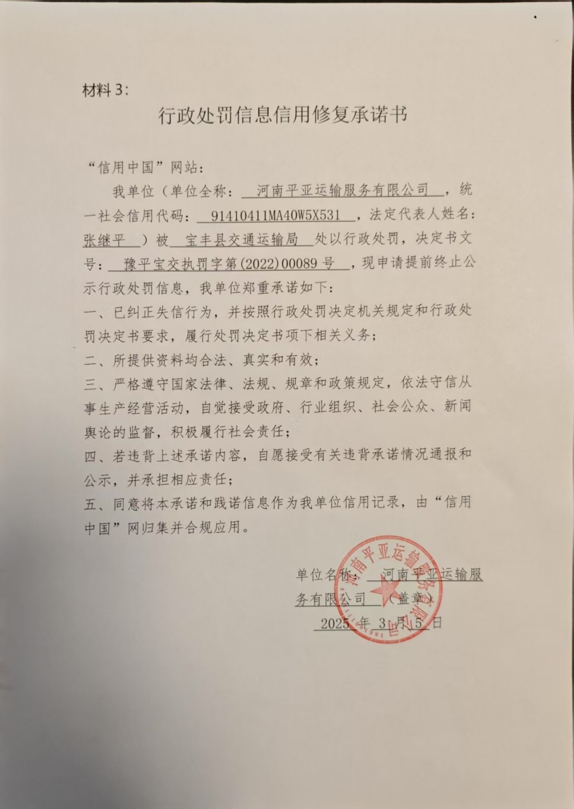 承诺书.jpg