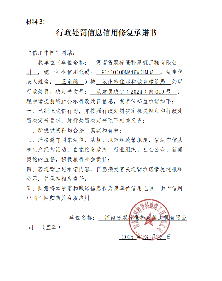 行政处罚信息信用修复承诺书.jpg