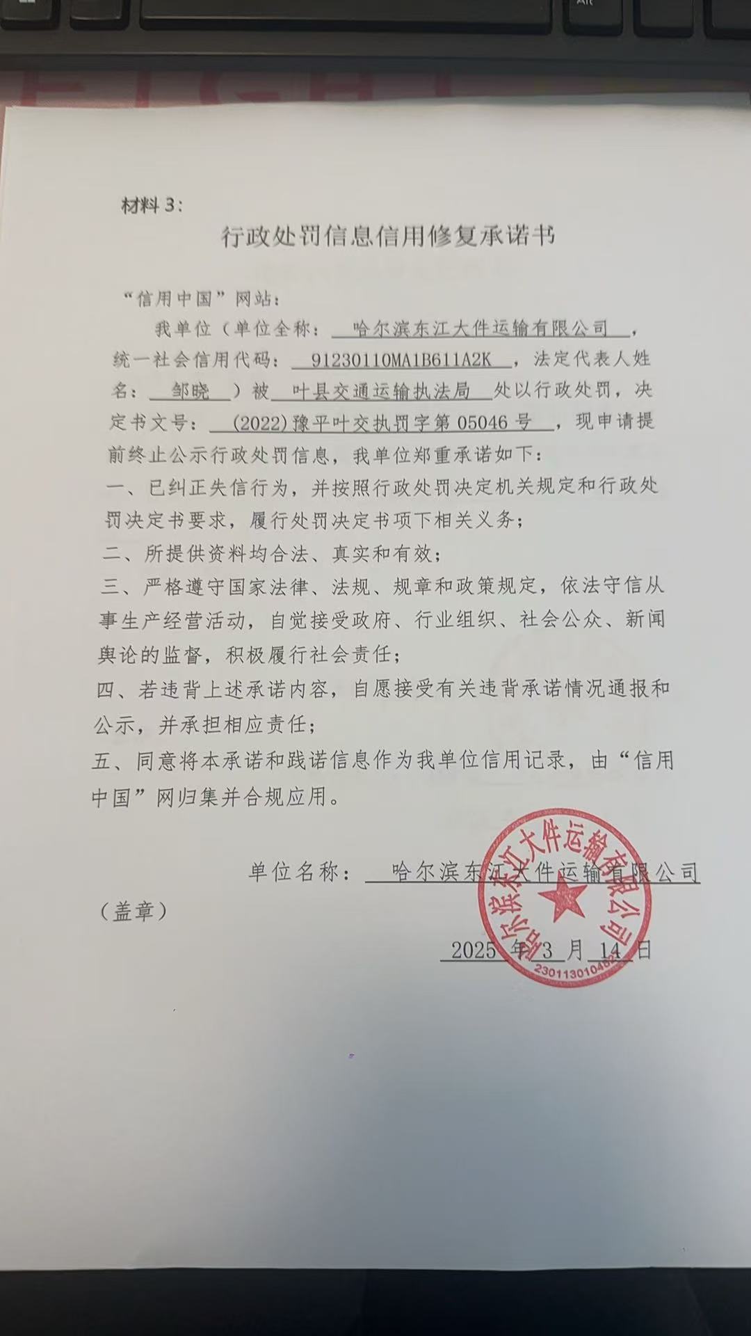 信用修复承诺书.jpg