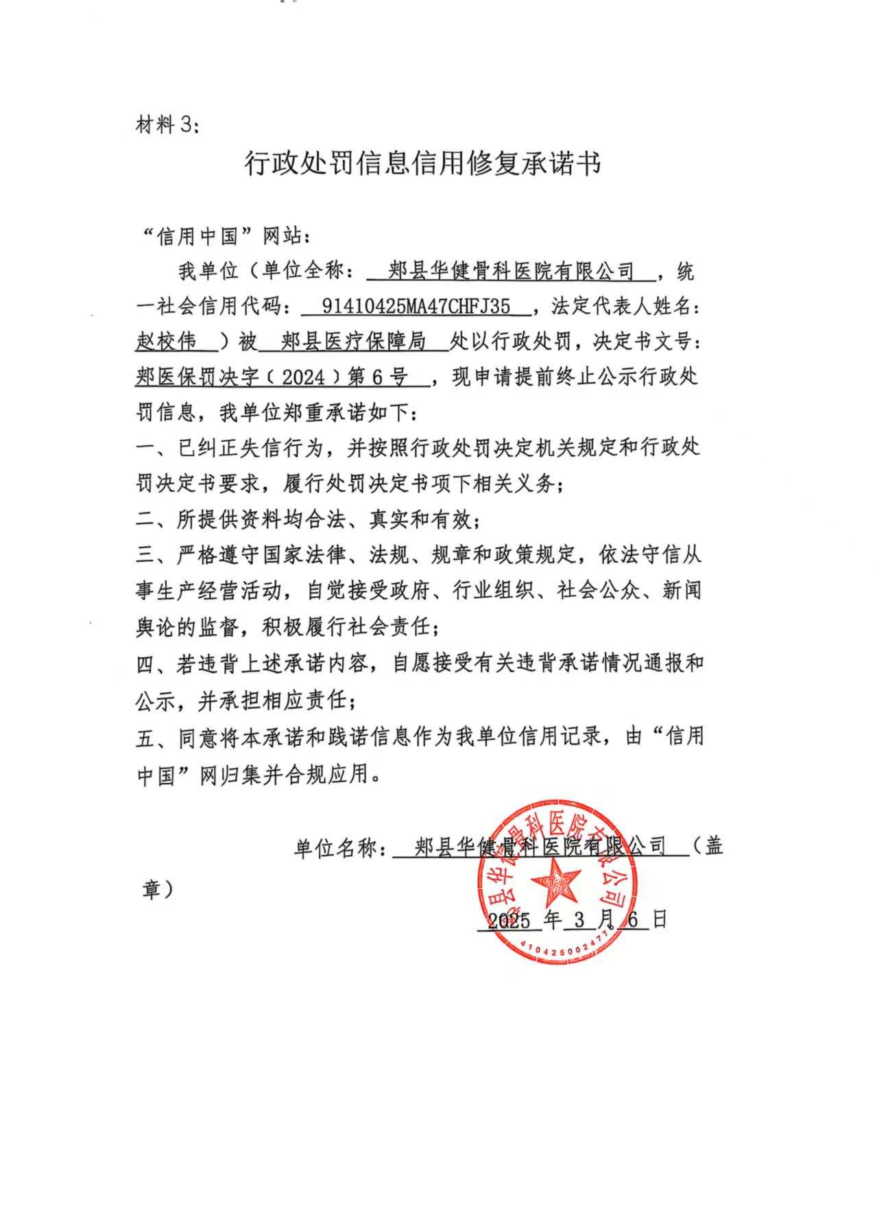 承诺书.jpg