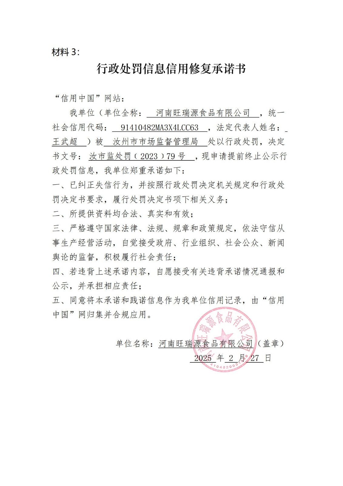 承诺23(1).jpg