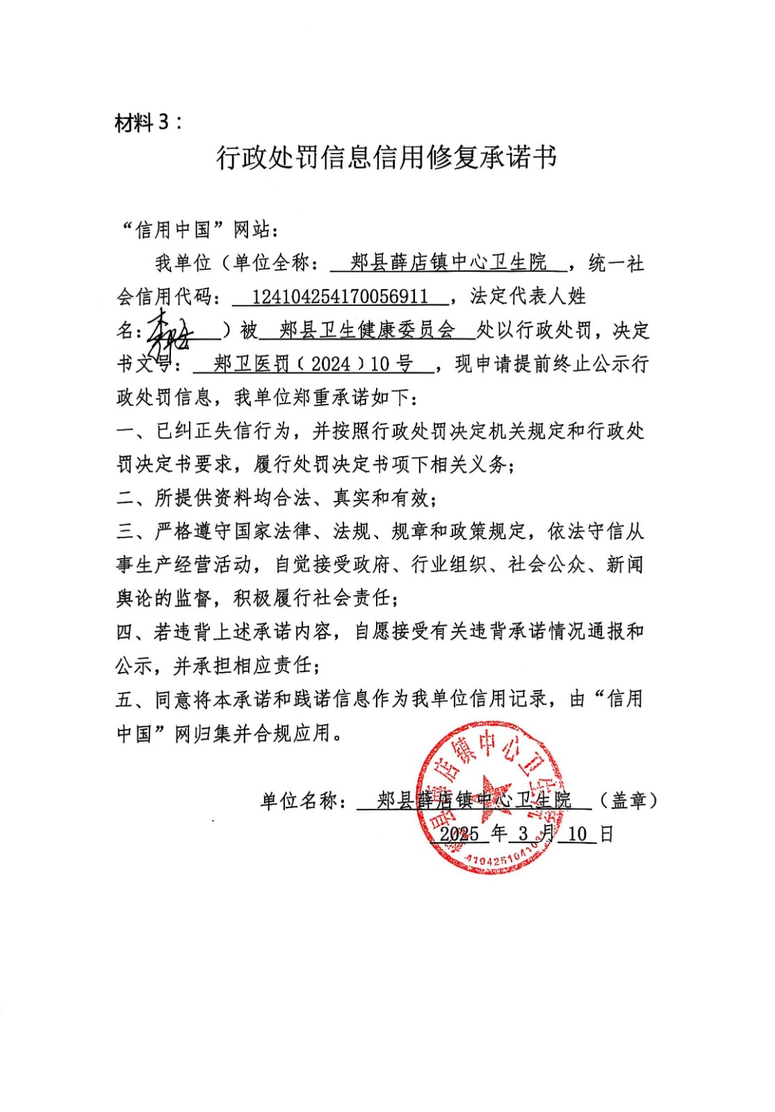 承诺书.1.9.jpg