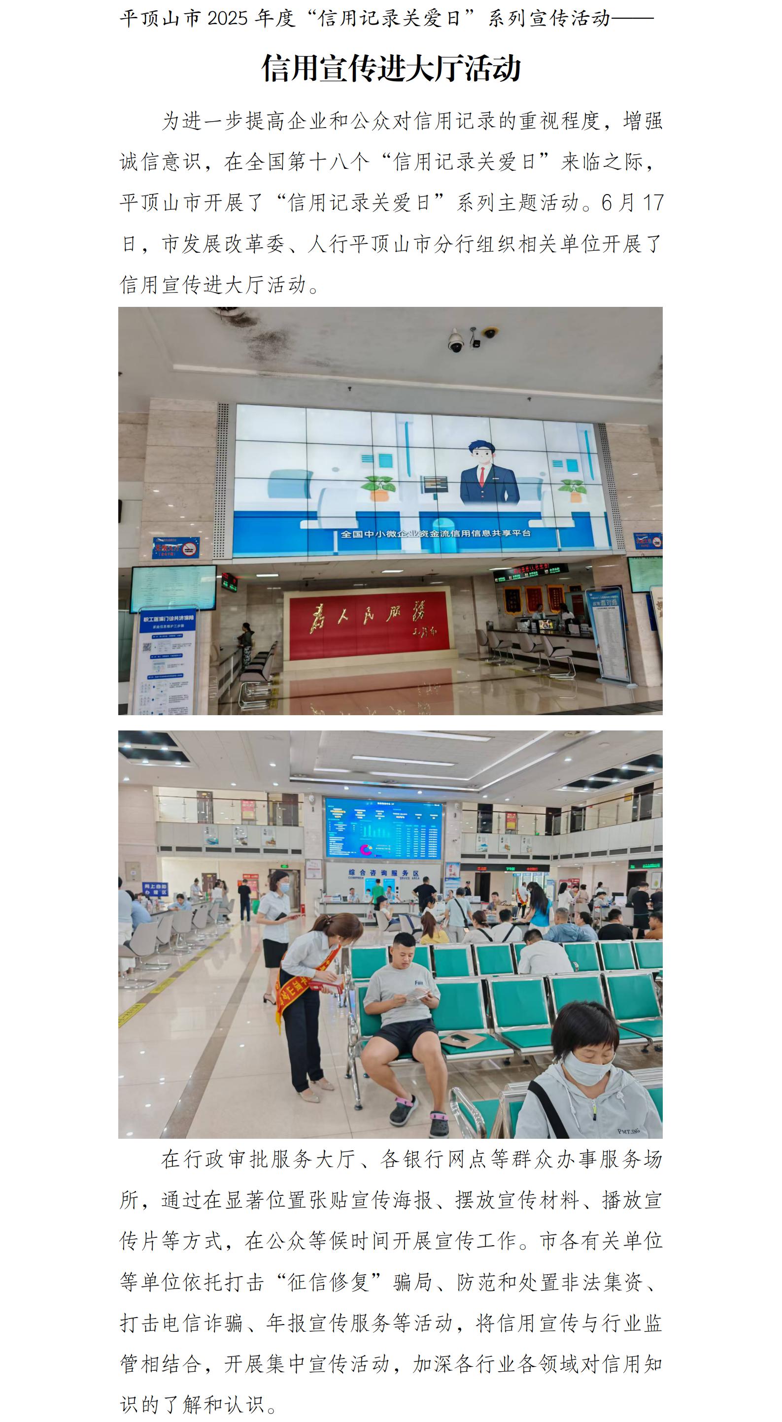 平顶山市2025年度“信用记录关爱日”系列宣传活动│信用宣传进大厅活动.jpg