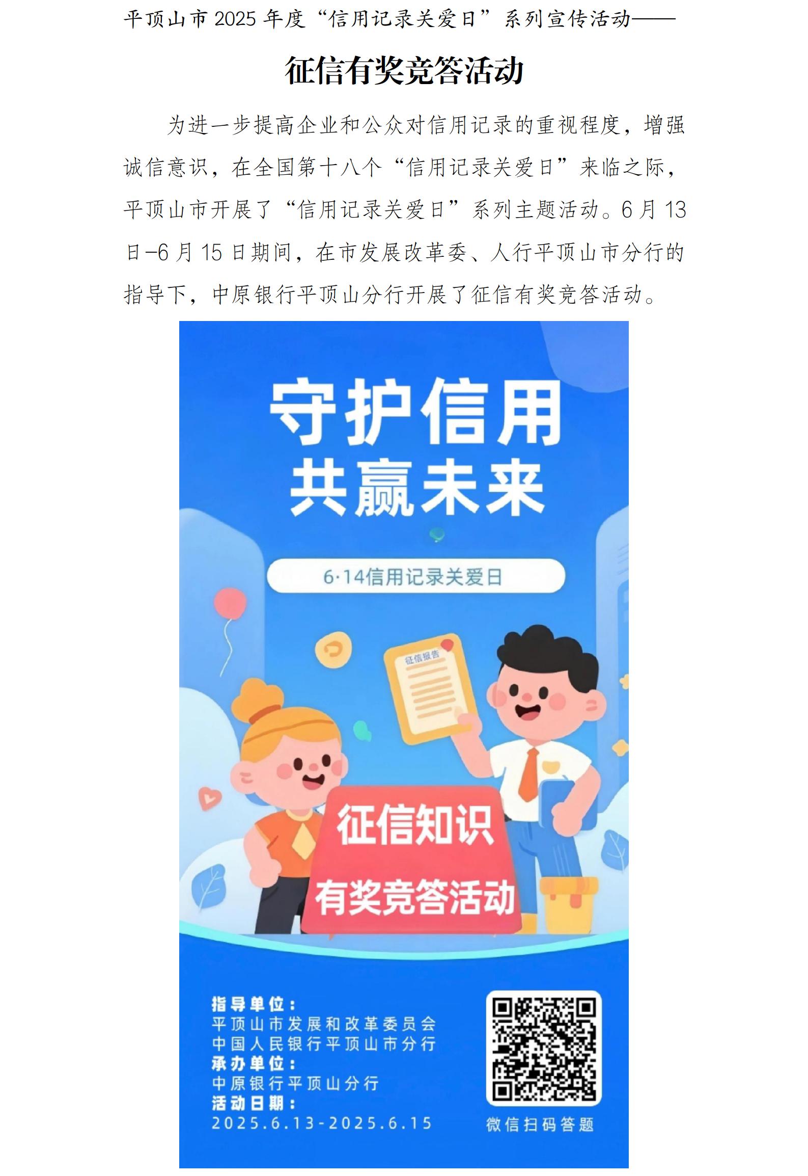 平顶山市2025年度“信用记录关爱日”系列宣传活动│征信有奖竞答活动.jpg