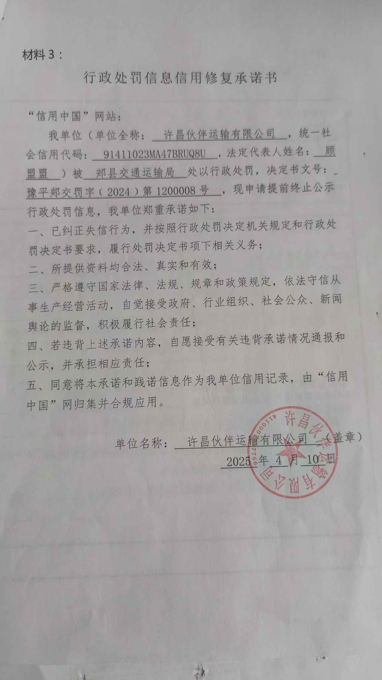 承诺书.jpg