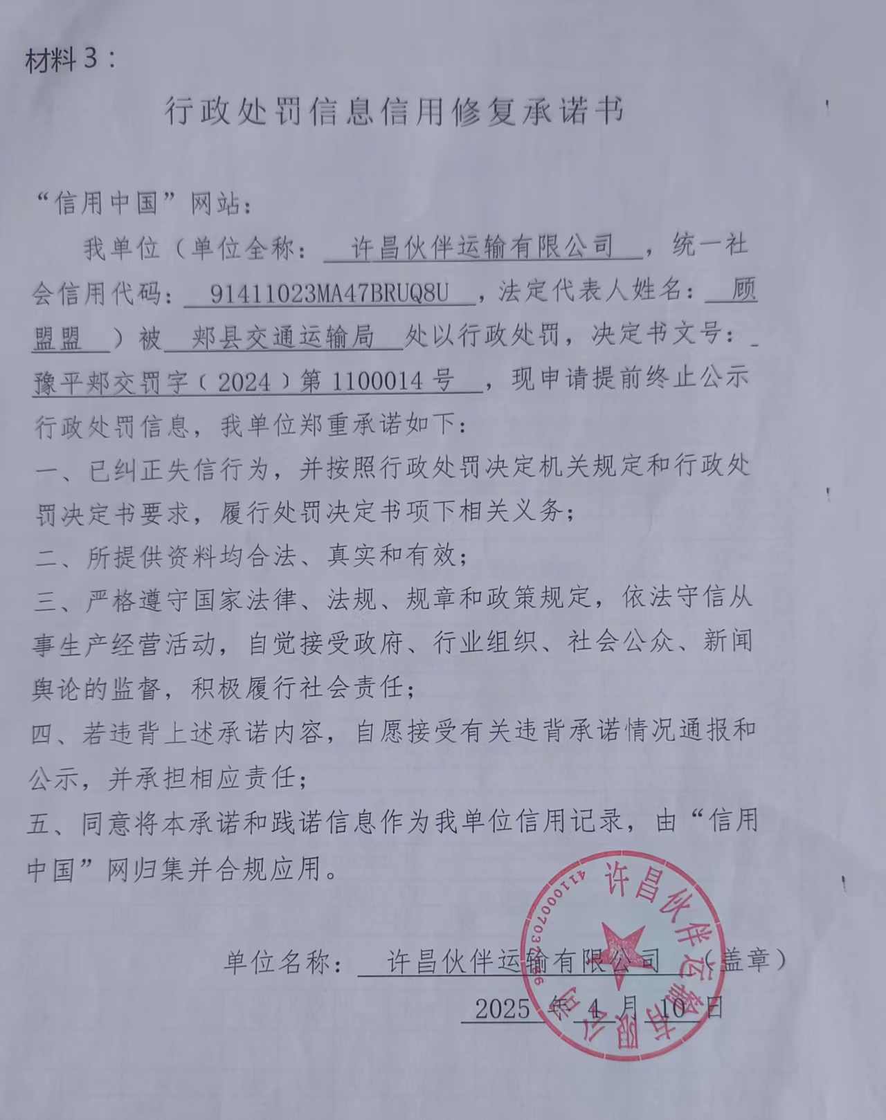承诺书.jpg