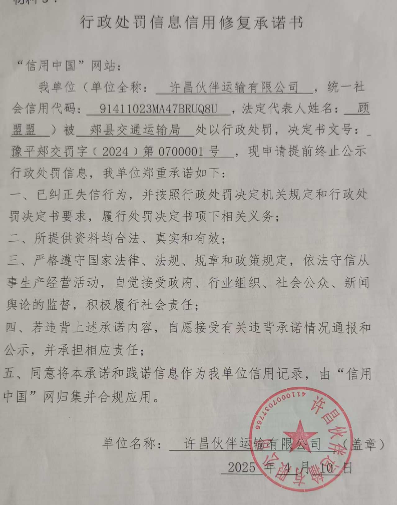 承诺书.jpg