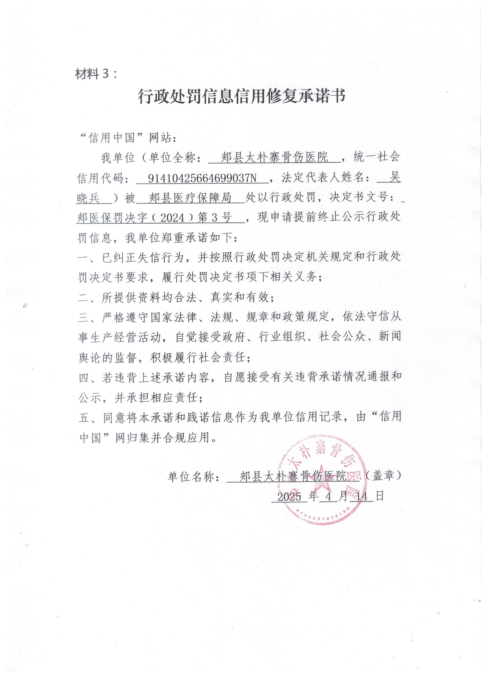 承诺书.jpg