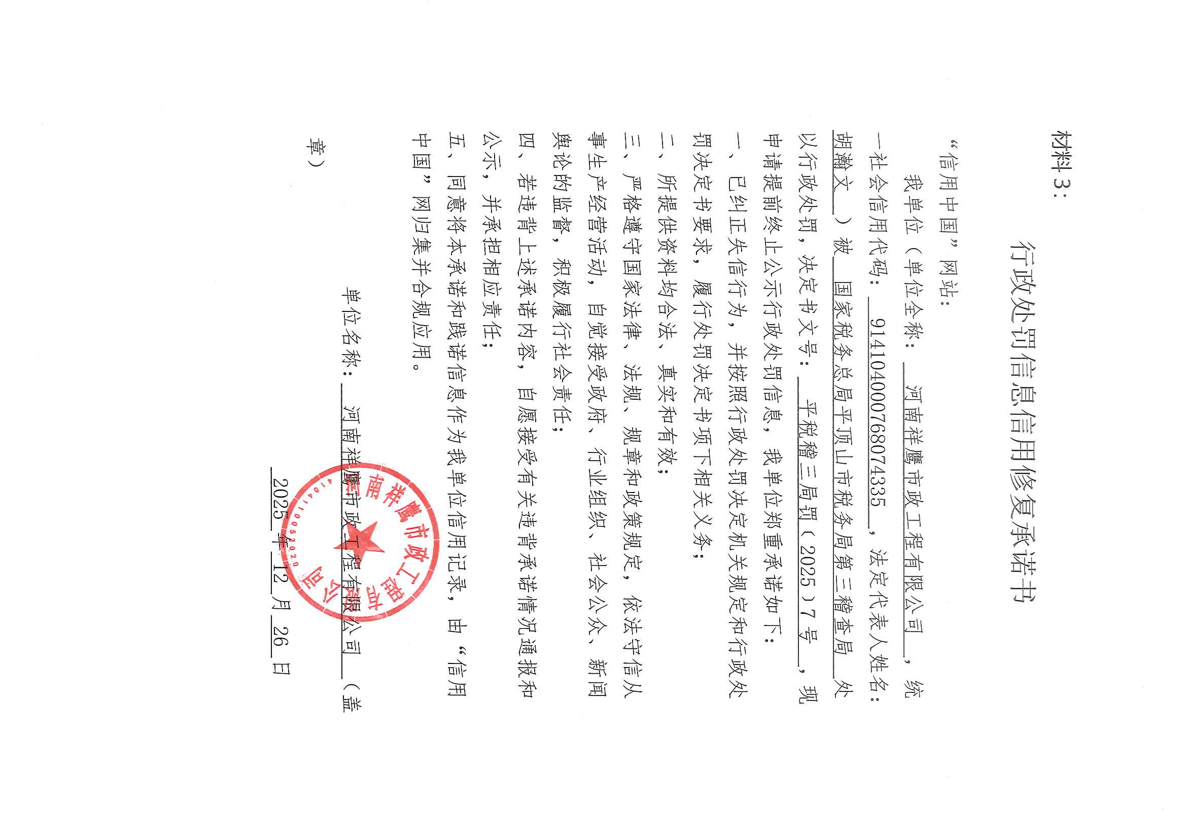 行政处罚信息信用修复承诺书扫描件.jpg