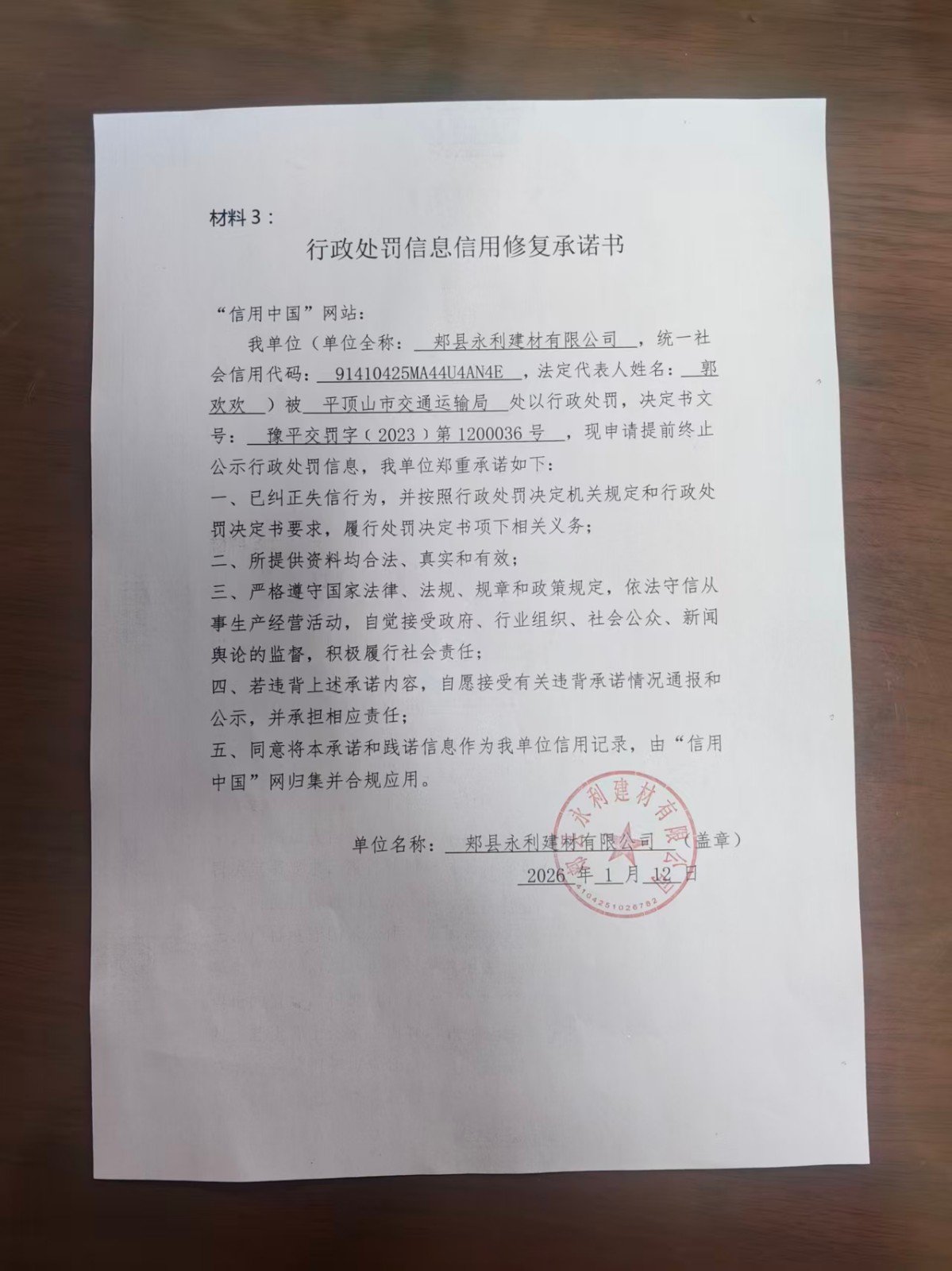 信用修复承诺书.jpg