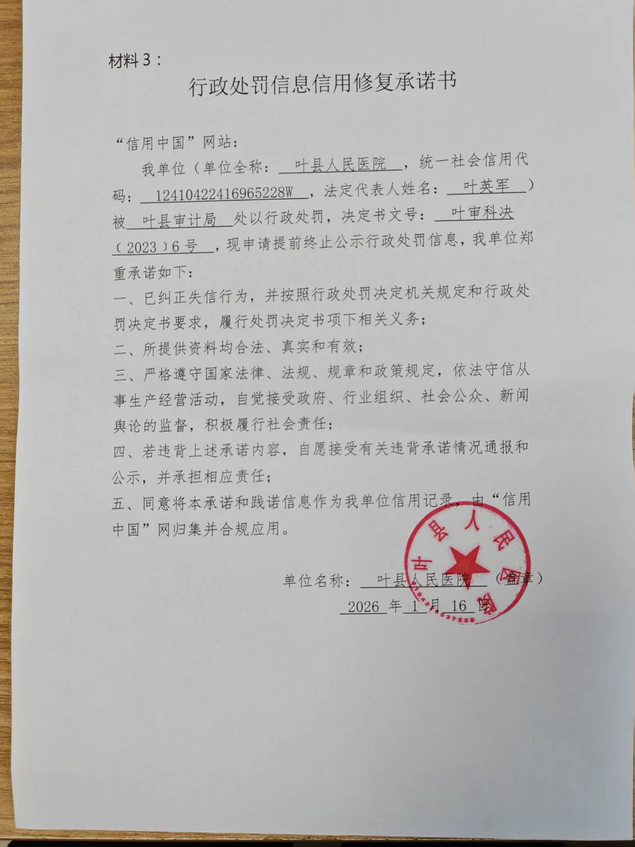 修复承诺书 (2).jpg