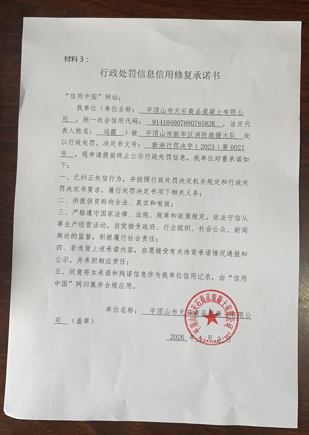 信用修复承诺书.jpg