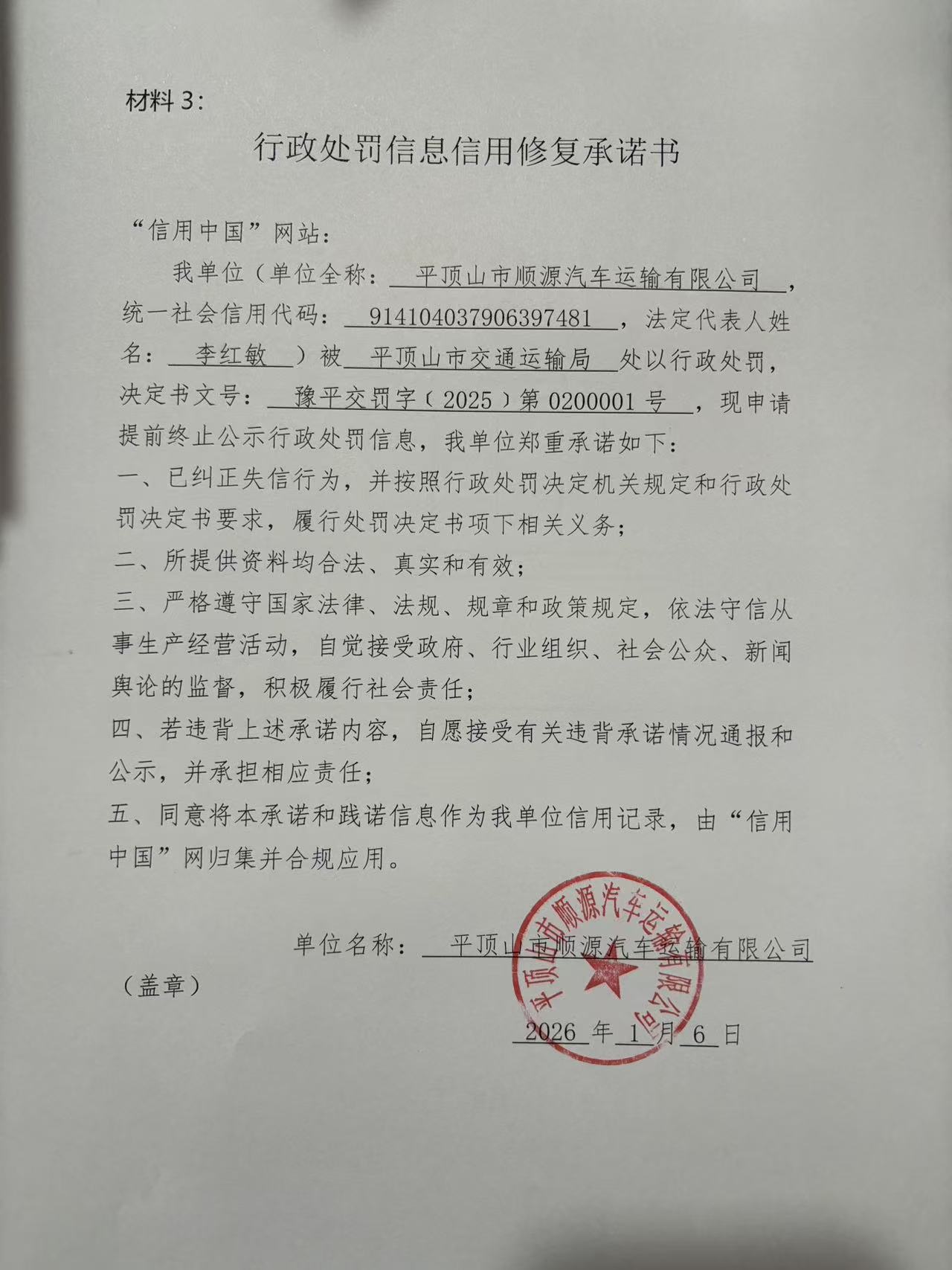 承诺书.jpg