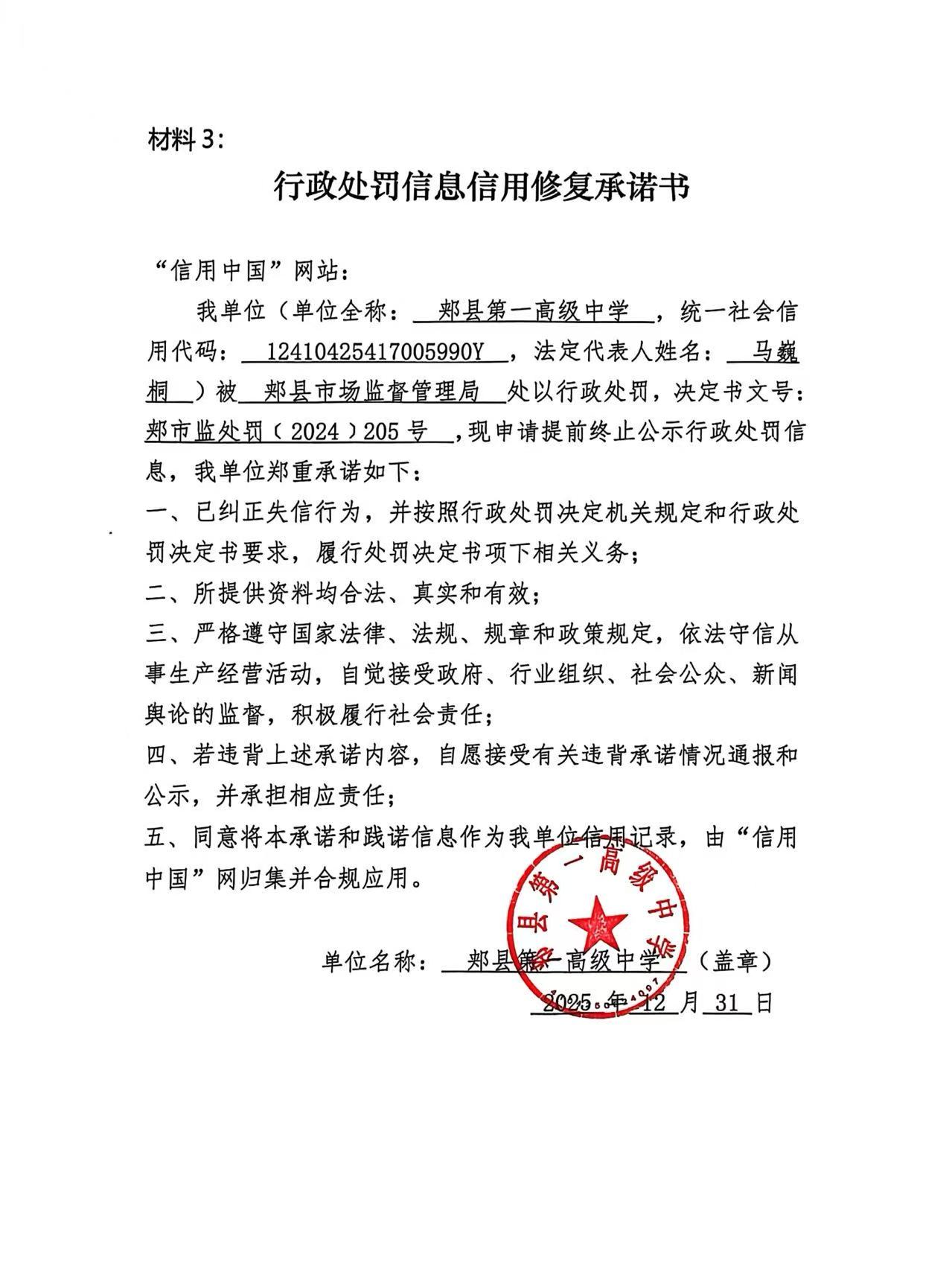 行政处罚信息信用修复承诺书.jpg