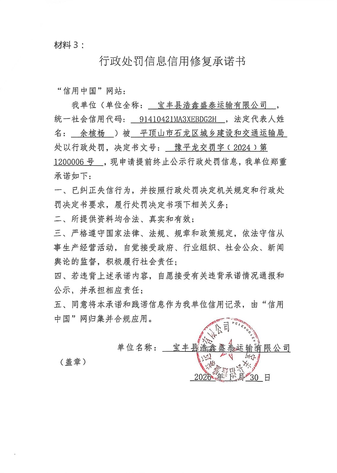 修复承诺书 (2).jpg