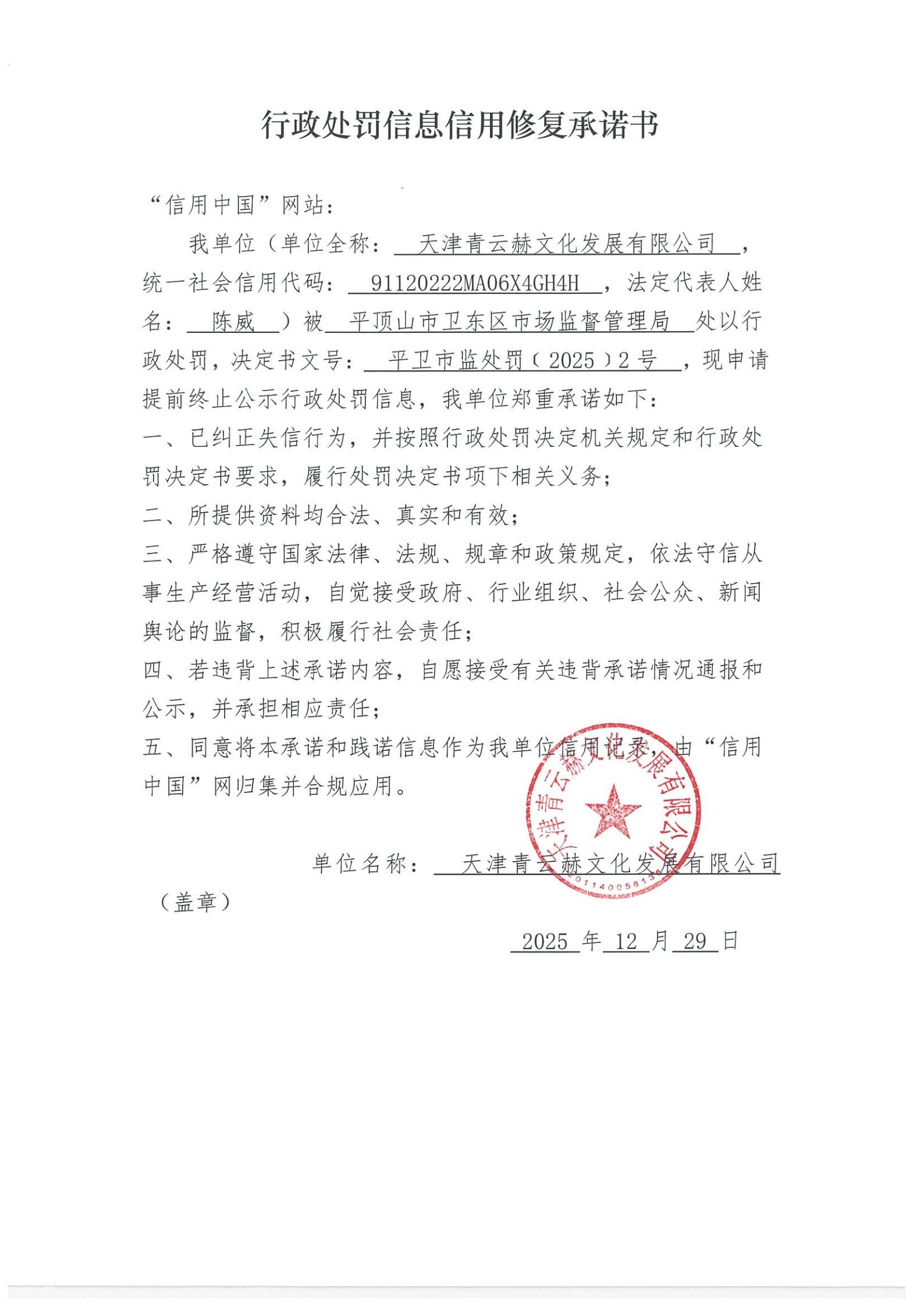 行政处罚信息信用修复承诺书_01.jpg
