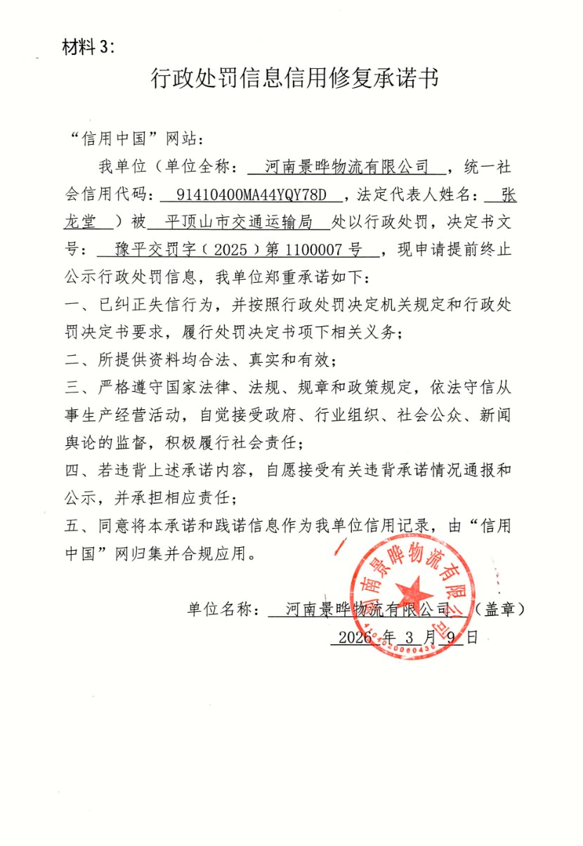 承诺书.jpg