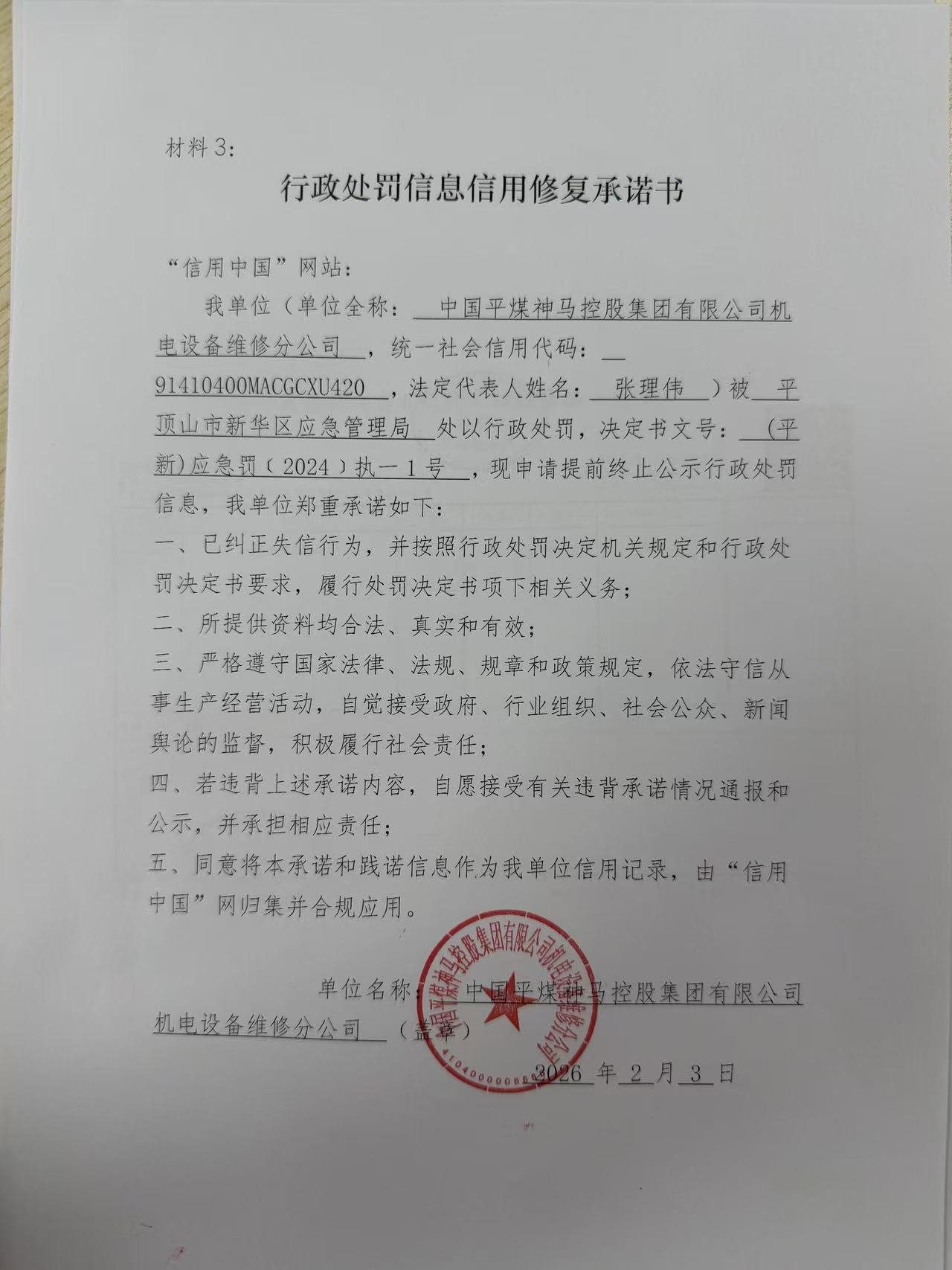 修复承诺书 (1).jpg