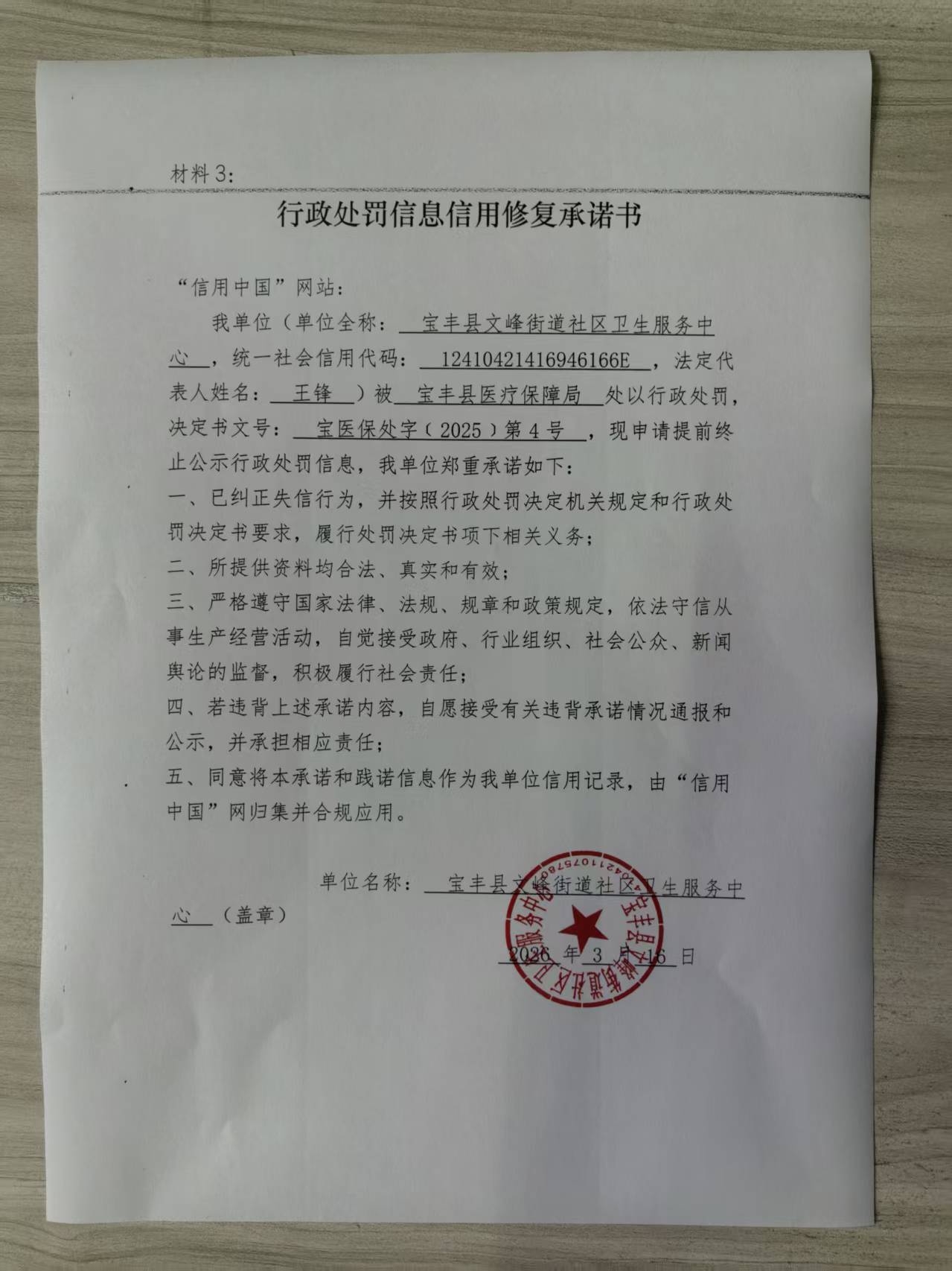 行政处罚信息信用修复承诺书.jpg