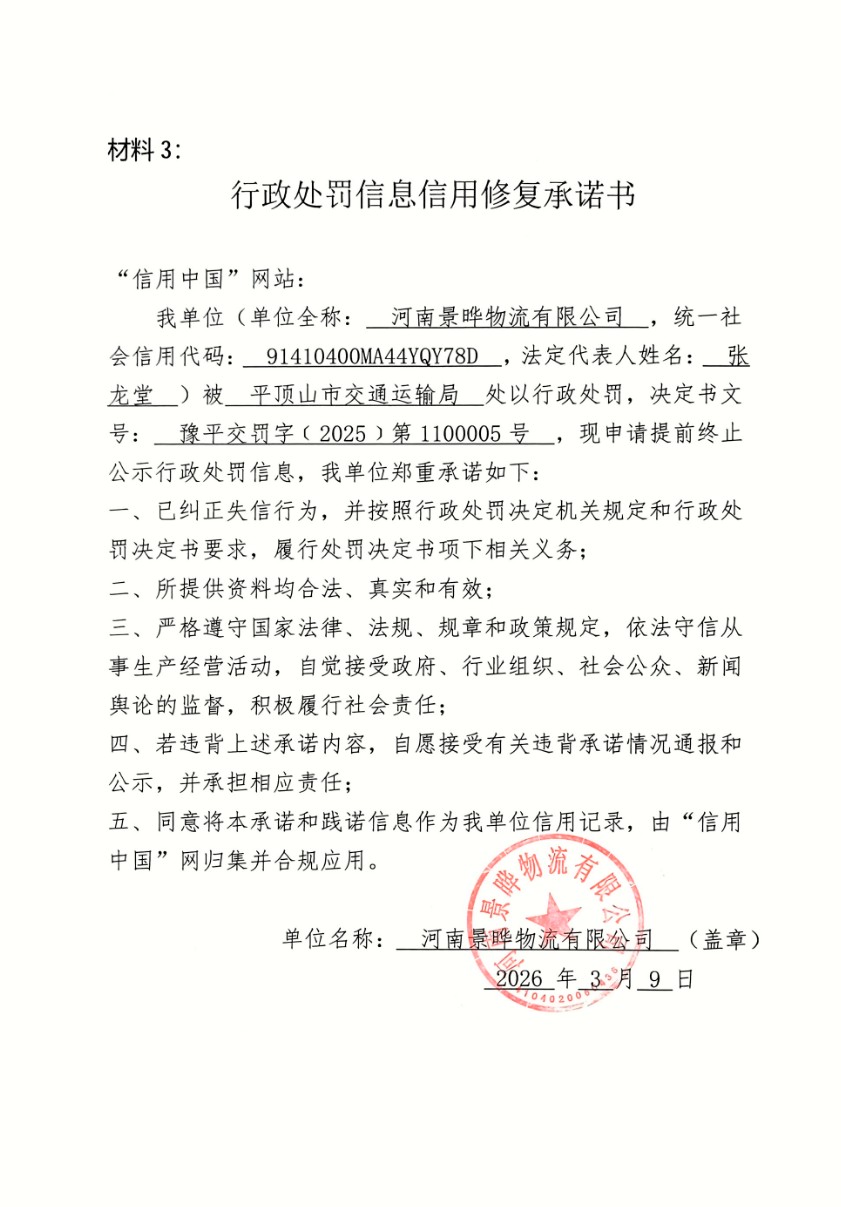 承诺书.jpg