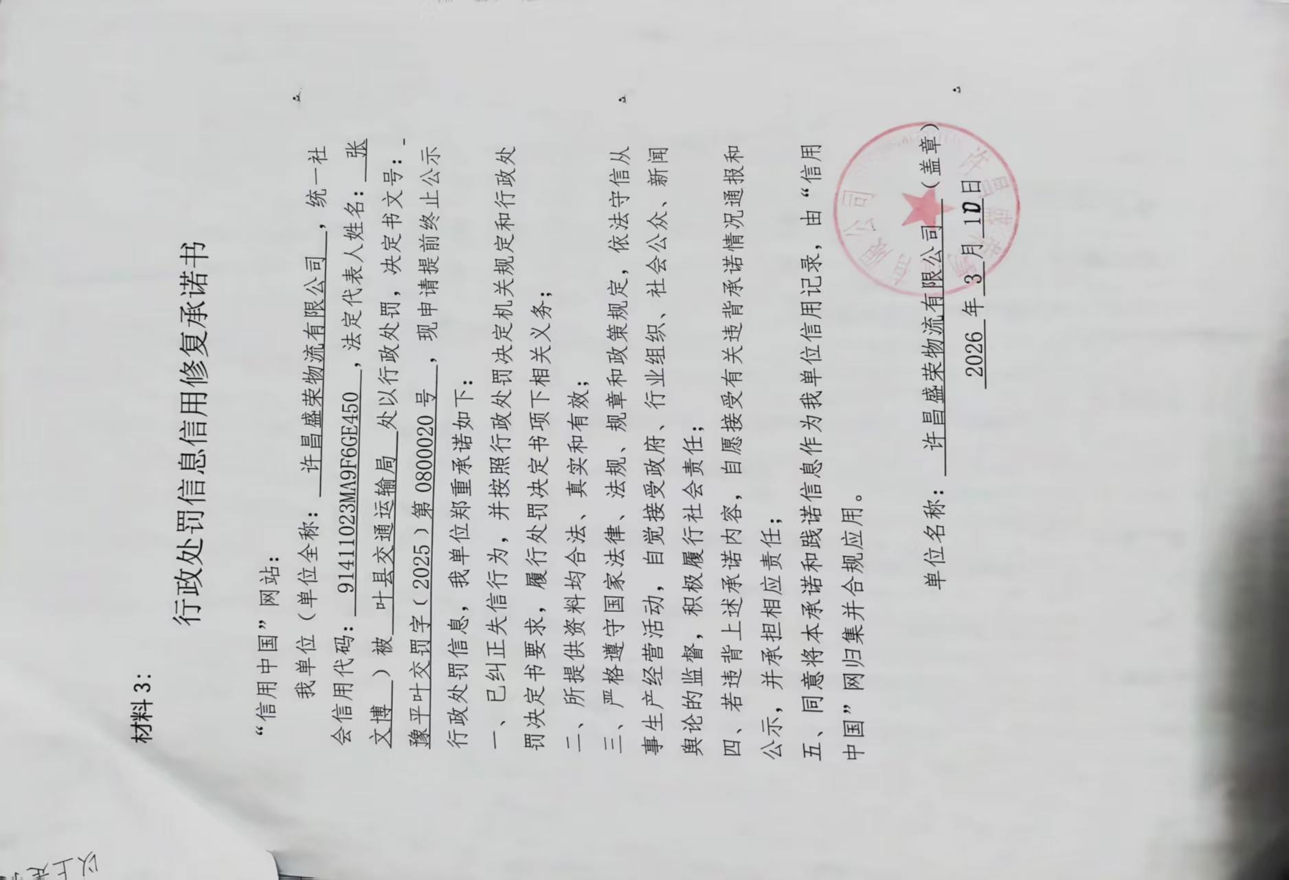 承诺书 (3).jpg