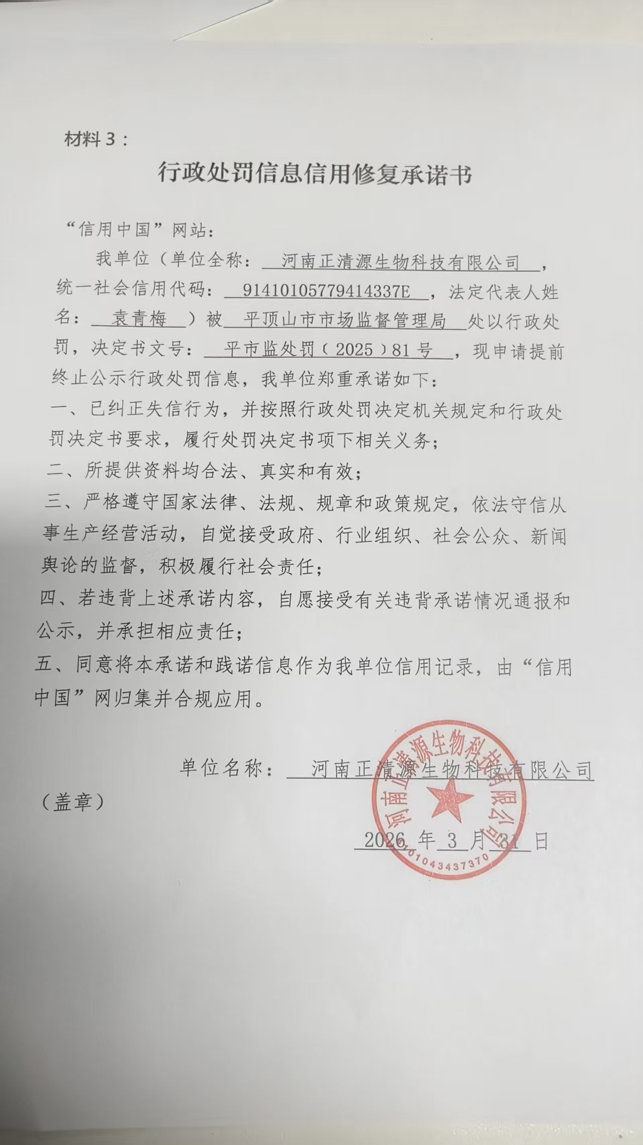 承诺书 (1).jpg