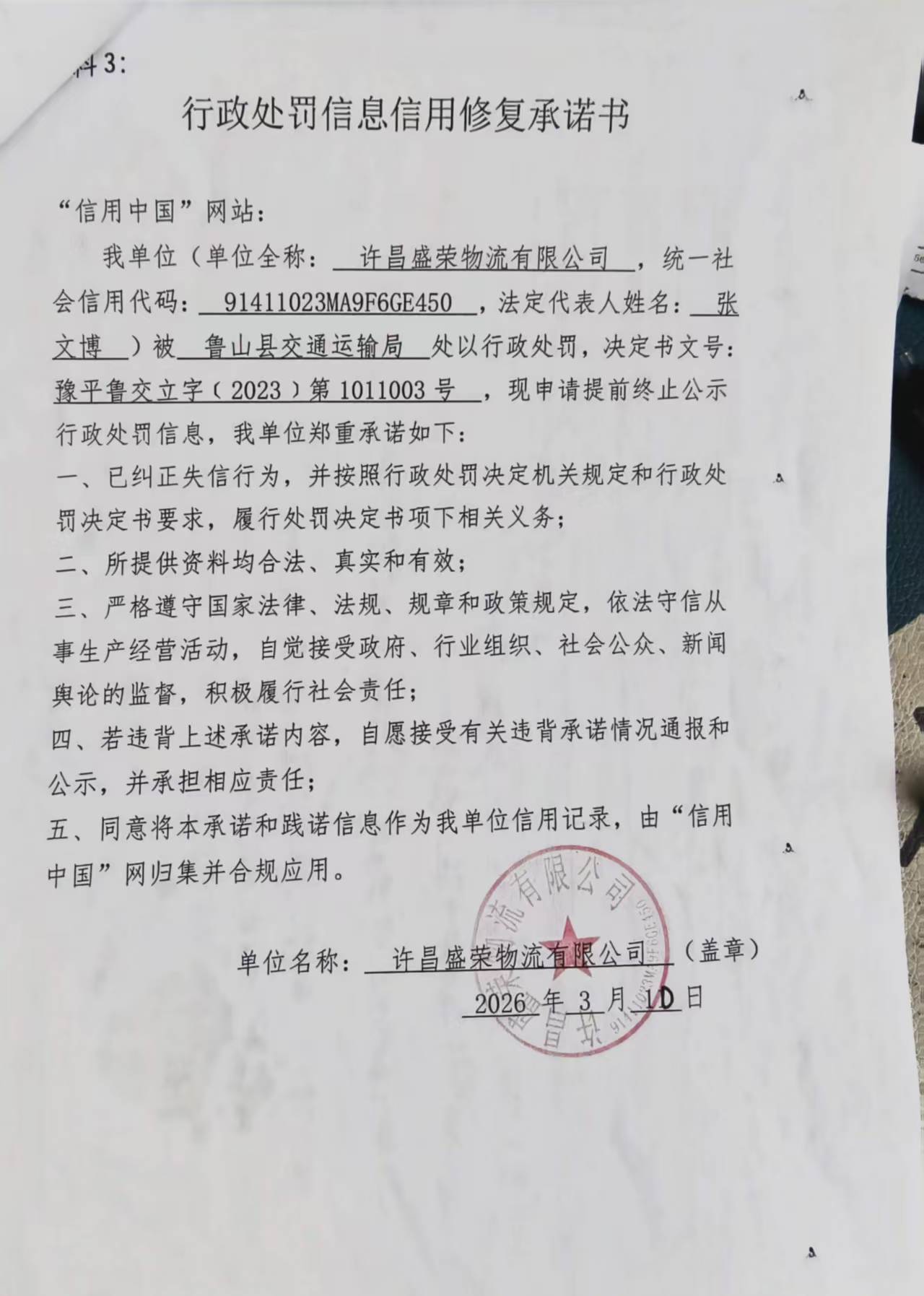 承诺书 (2).jpg