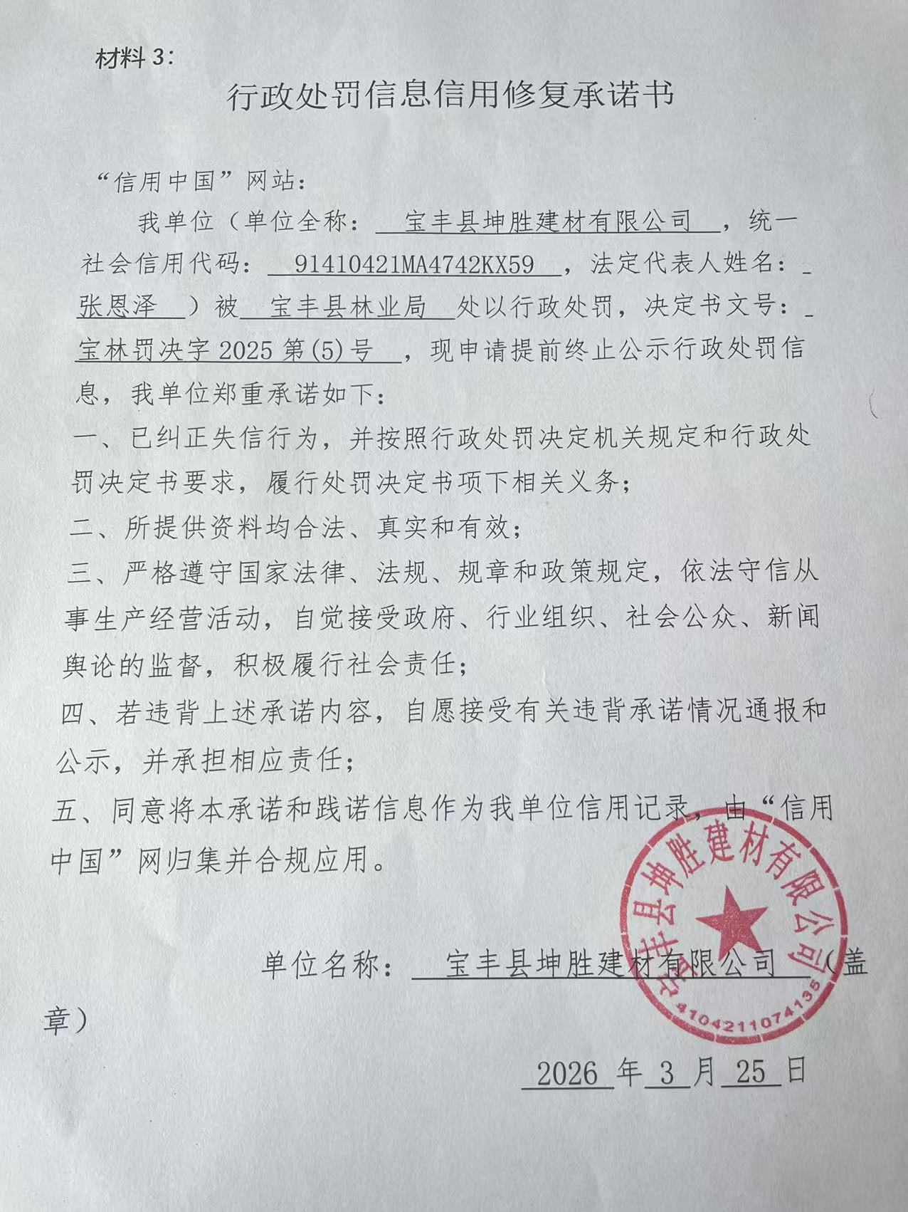 承诺书.jpg