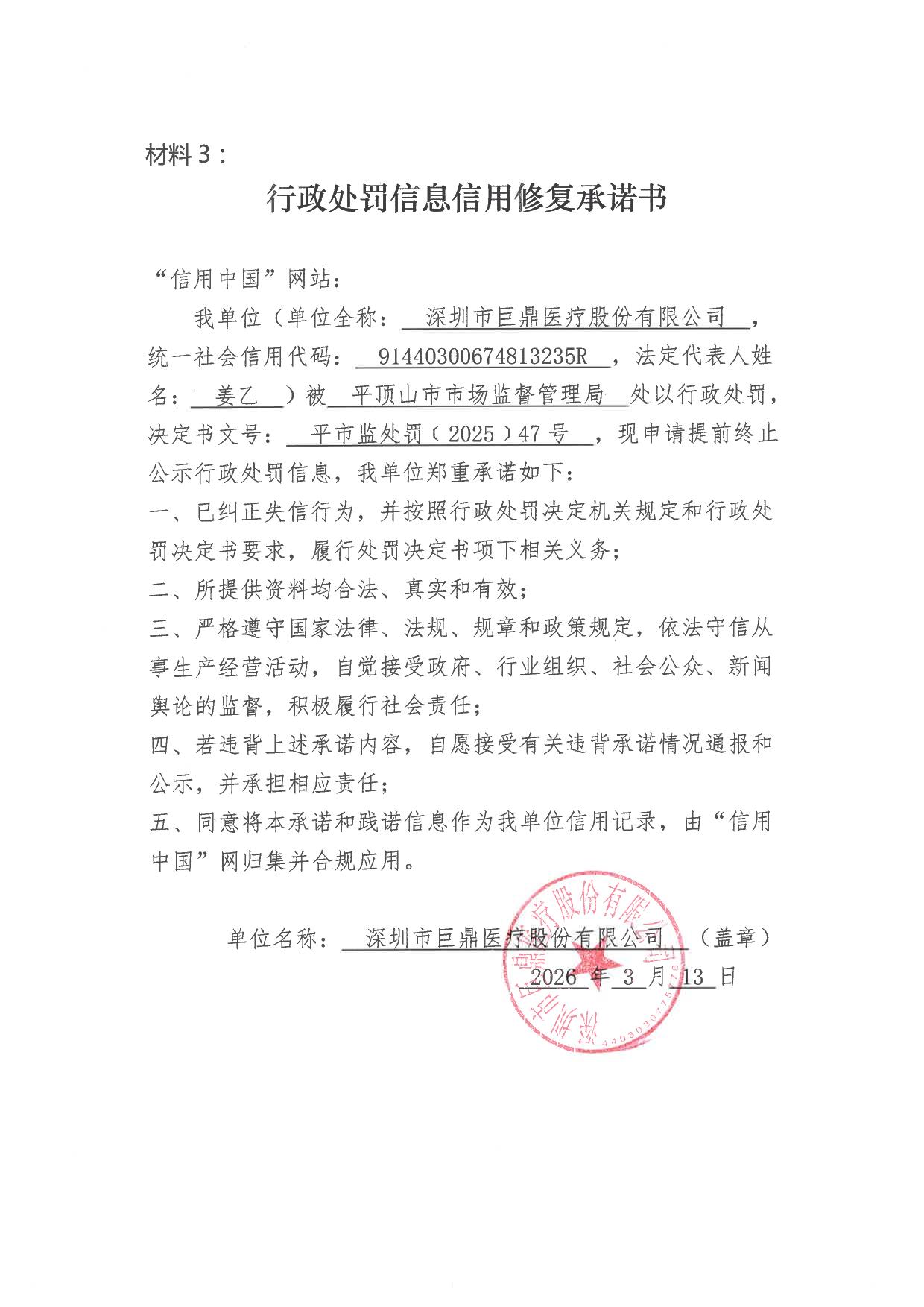 信用修复承诺书.jpg