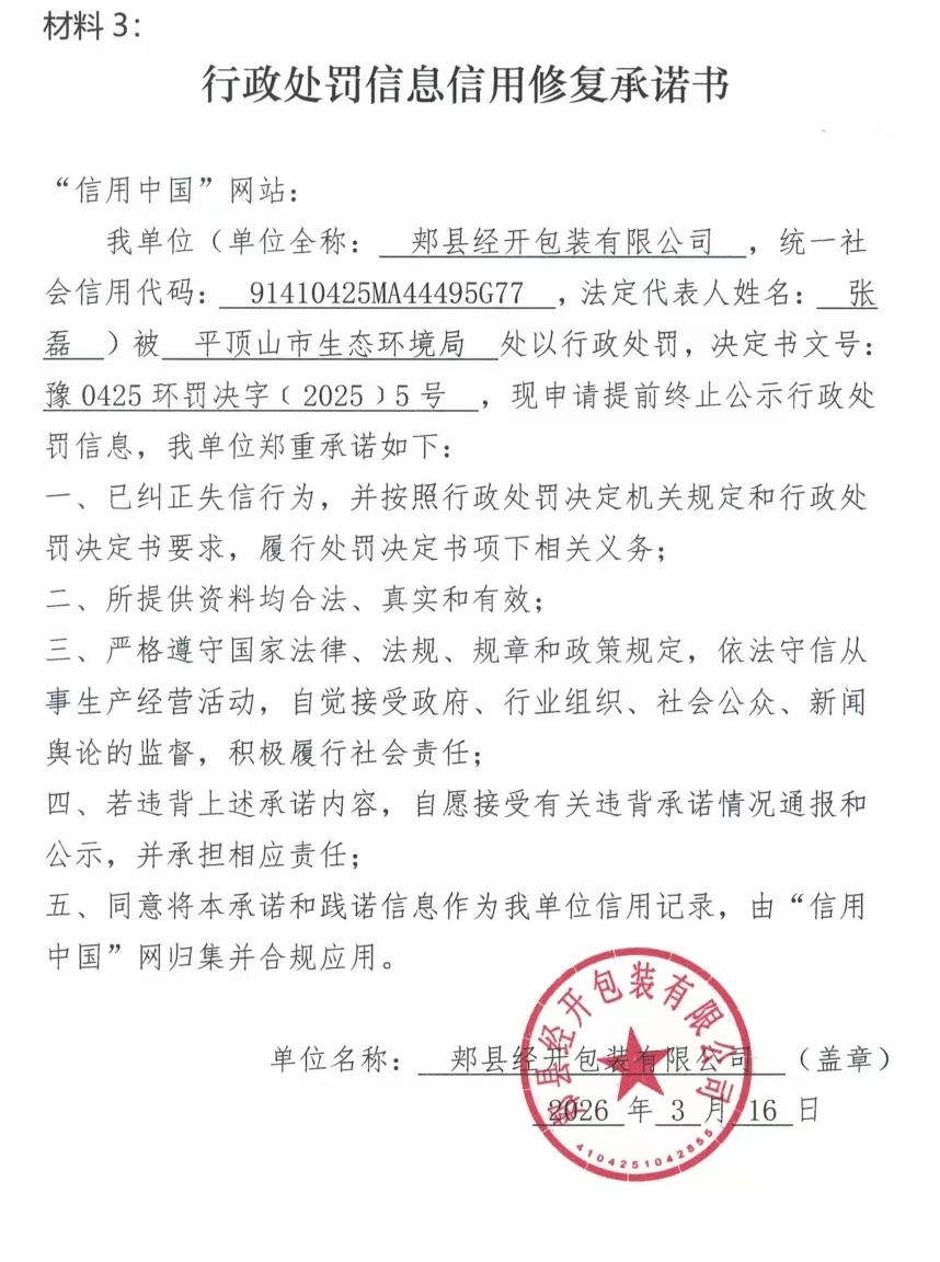 经开材料3.jpg