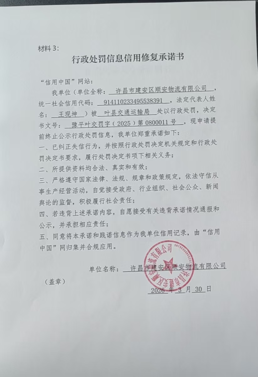 0011承诺书.jpg