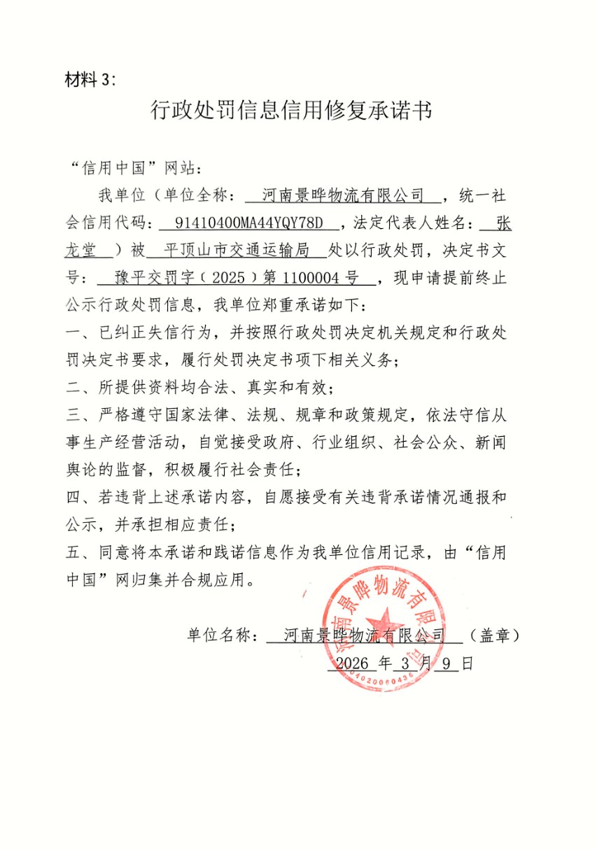 承诺书 (1).jpg