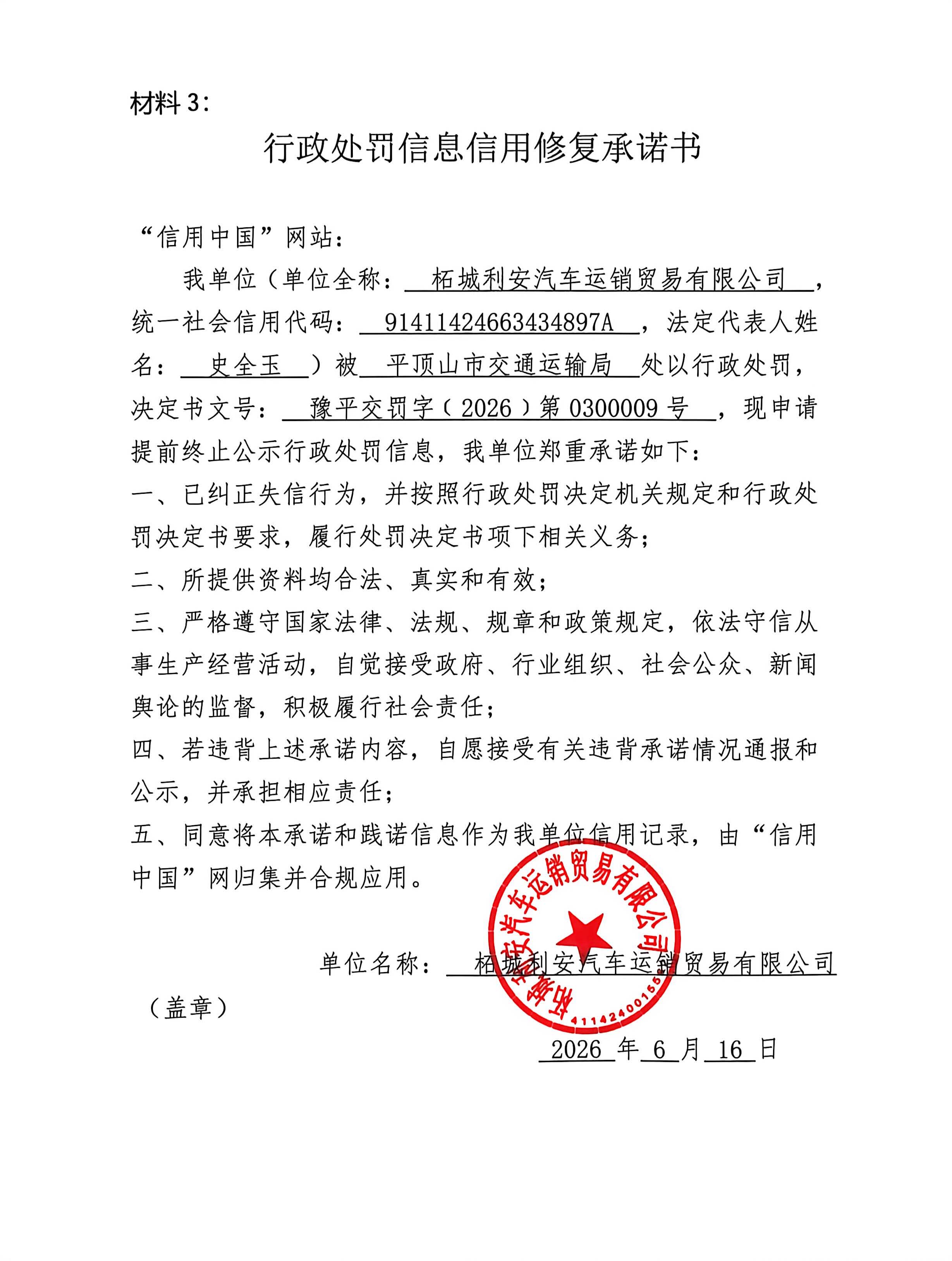柘城利安汽车运销贸易有限公司.jpg